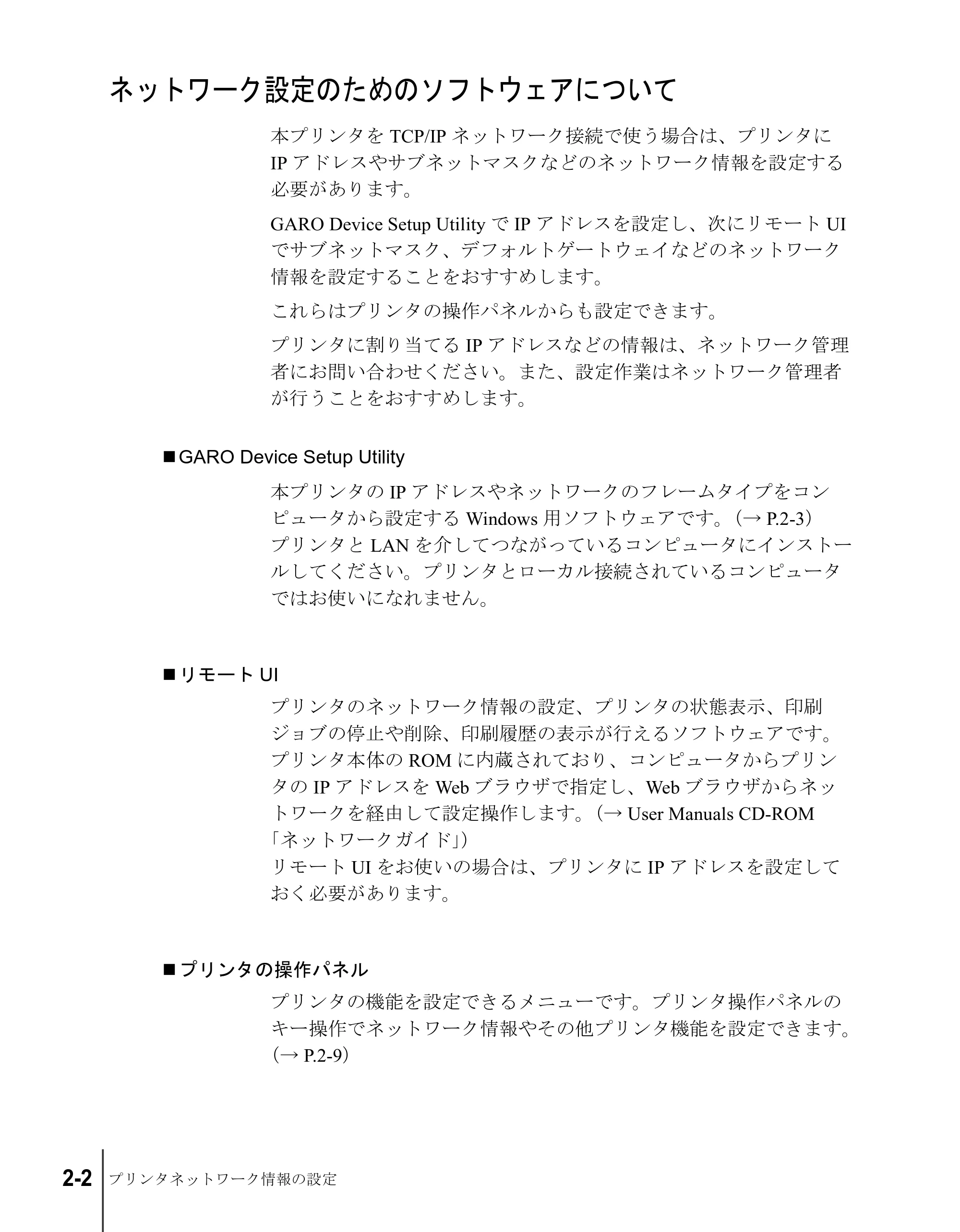 キヤノン W7200/W7250 セットアップガイド （PDF形式／3.52Mバイト） — ネットワーク設定のためのソフトウェアについて — 原本ページ — 58ページ