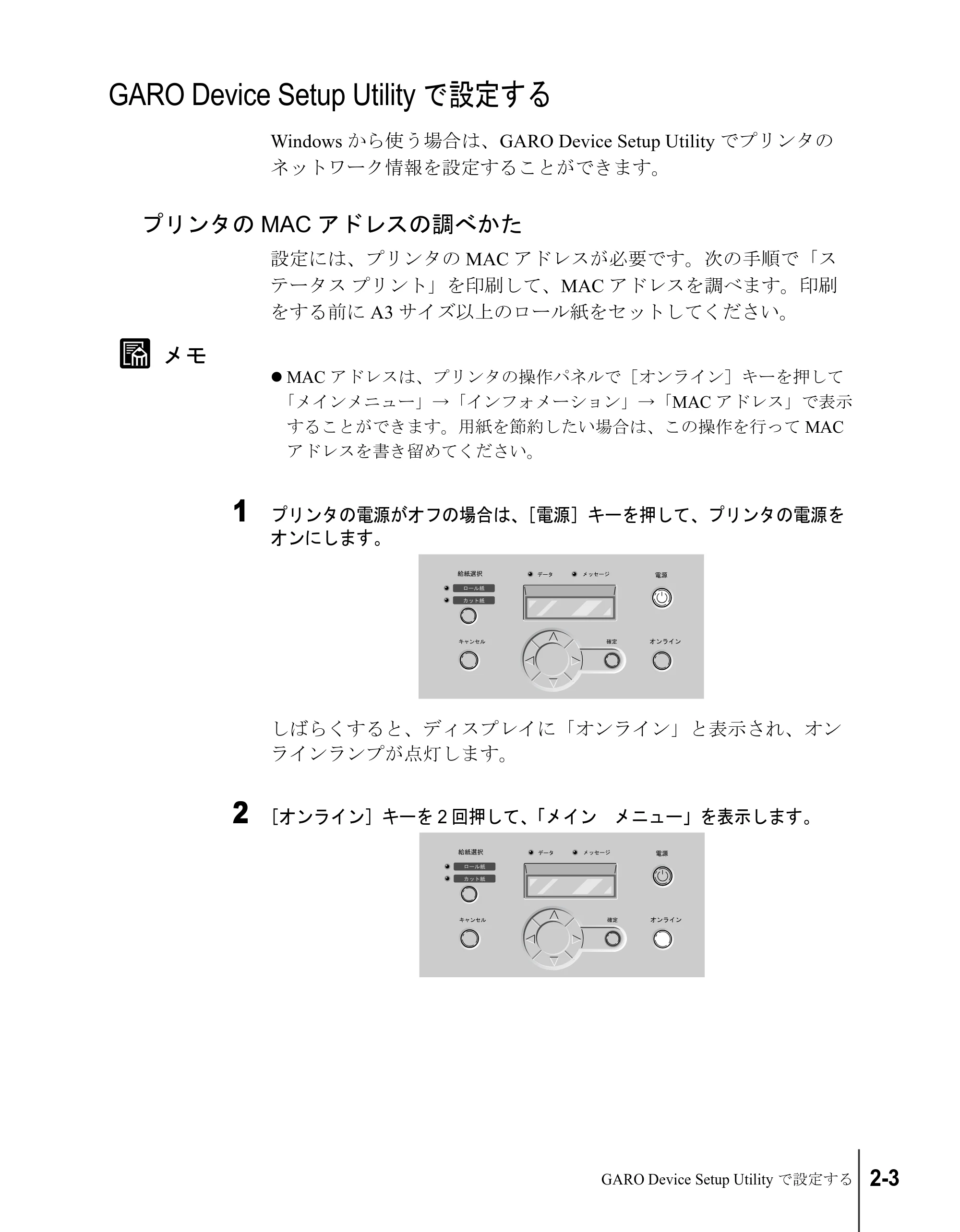 キヤノン W7200/W7250 セットアップガイド （PDF形式／3.52Mバイト） — GARO Device Setup Utilityで設定する — 原本ページ — 59ページ