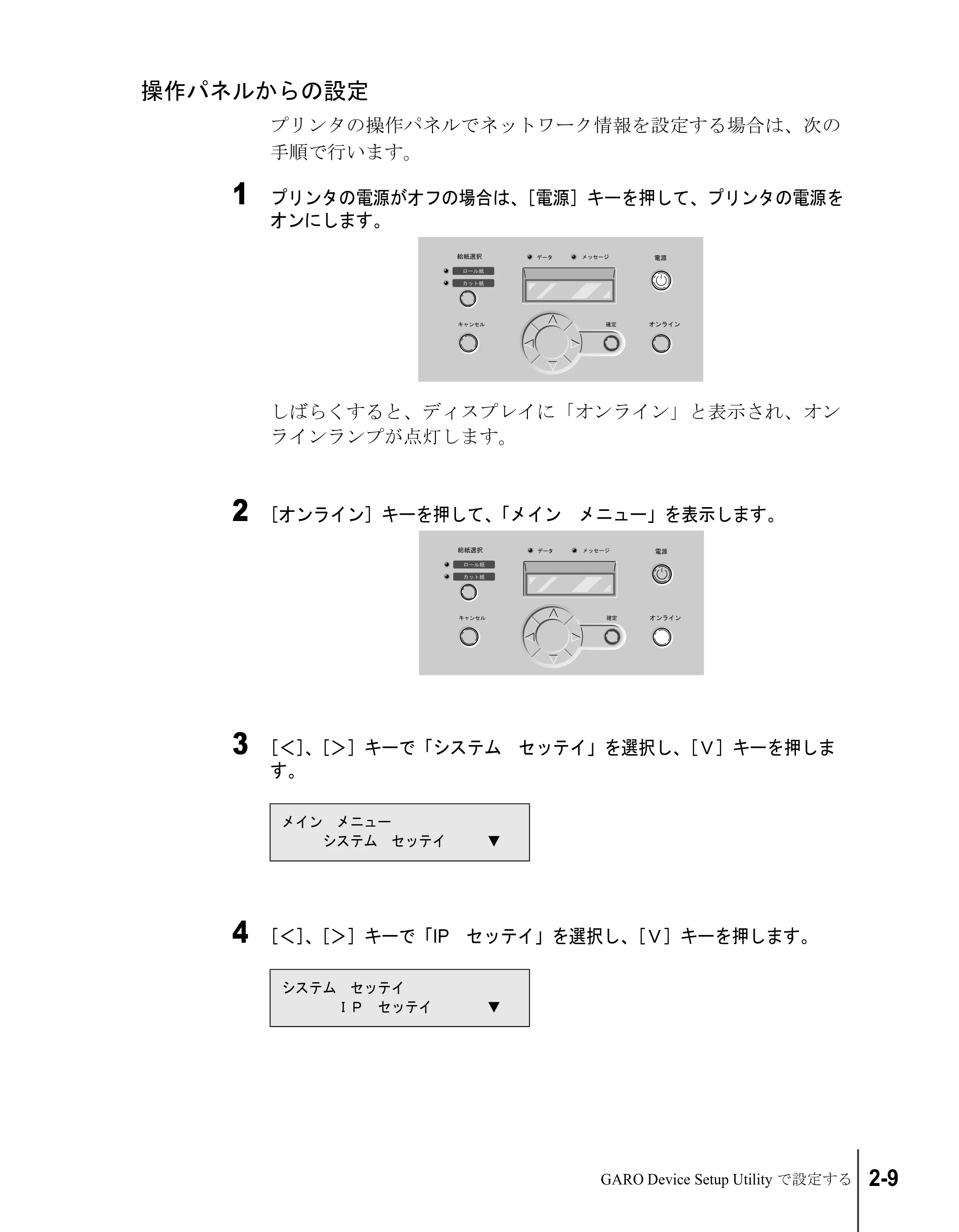 キヤノン W7200/W7250 セットアップガイド （PDF形式／3.52Mバイト） — 操作パネルからの設定 — 原本ページ — 65ページ