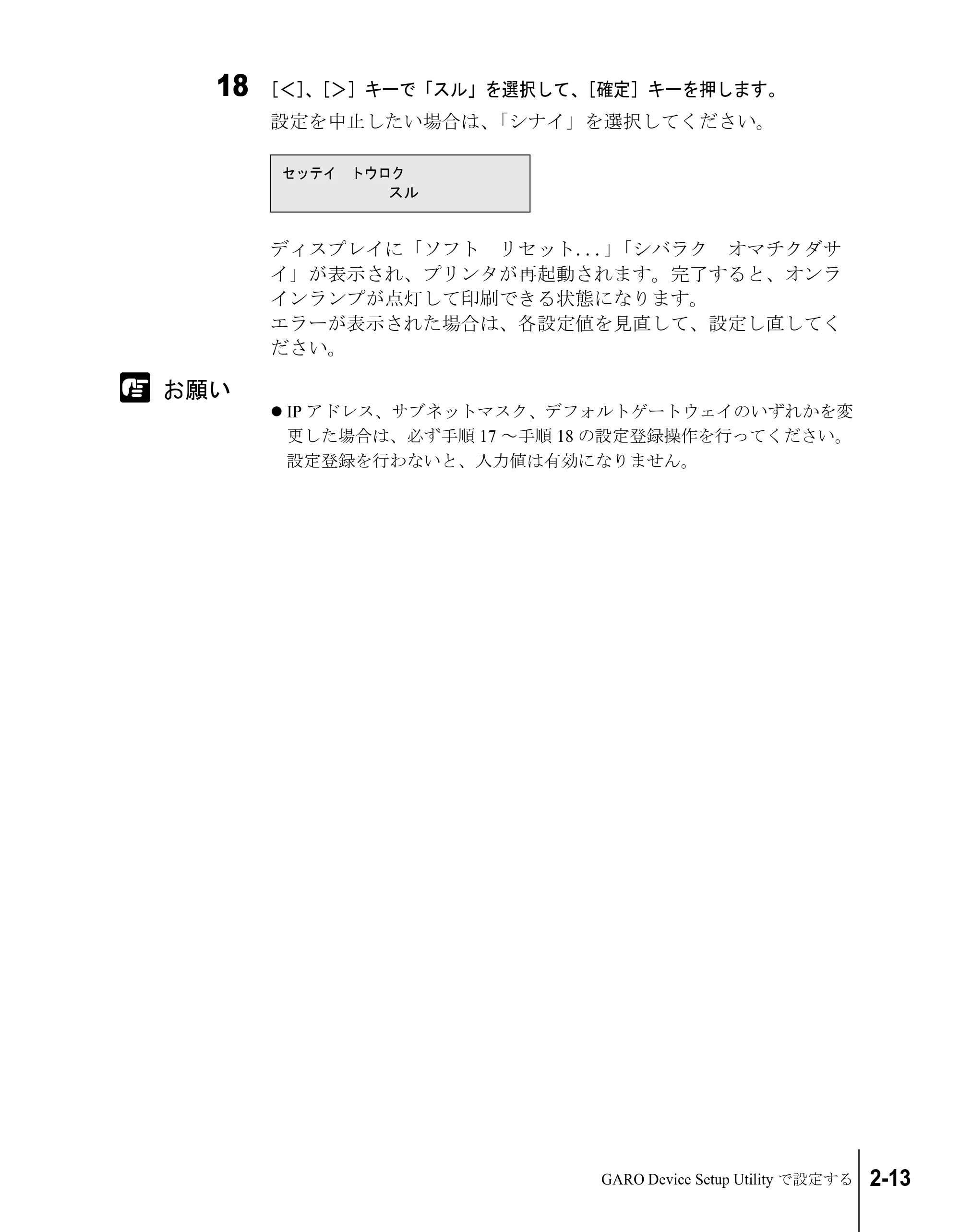 キヤノン W7200/W7250 セットアップガイド （PDF形式／3.52Mバイト） — 原本ページ — 69ページ