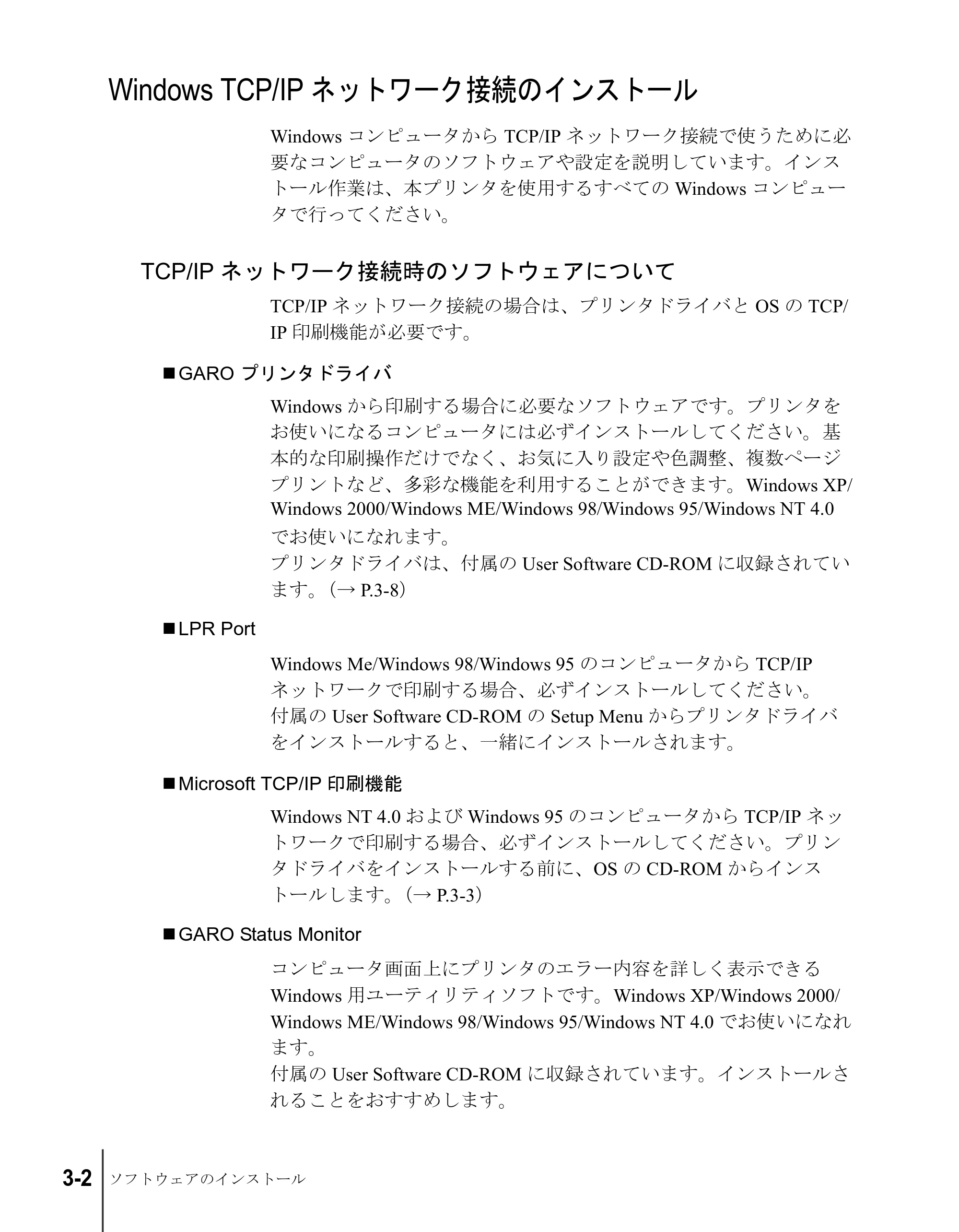 キヤノン W7200/W7250 セットアップガイド （PDF形式／3.52Mバイト） — Windows TCP/IPネットワーク接続のインストール — 原本ページ — 72ページ