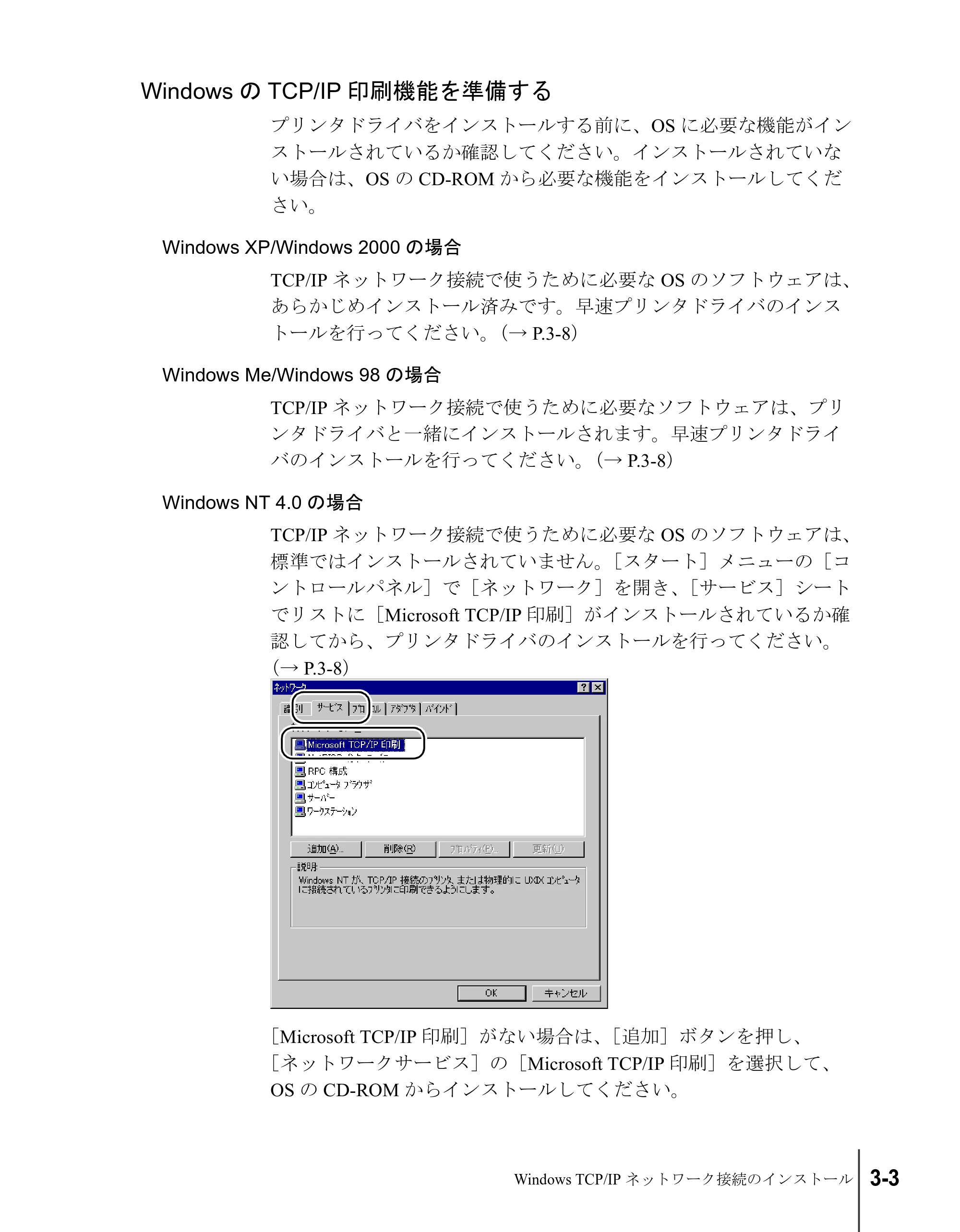 キヤノン W7200/W7250 セットアップガイド （PDF形式／3.52Mバイト） — WindowsのTCP/IP印刷機能を準備する — 原本ページ — 73ページ