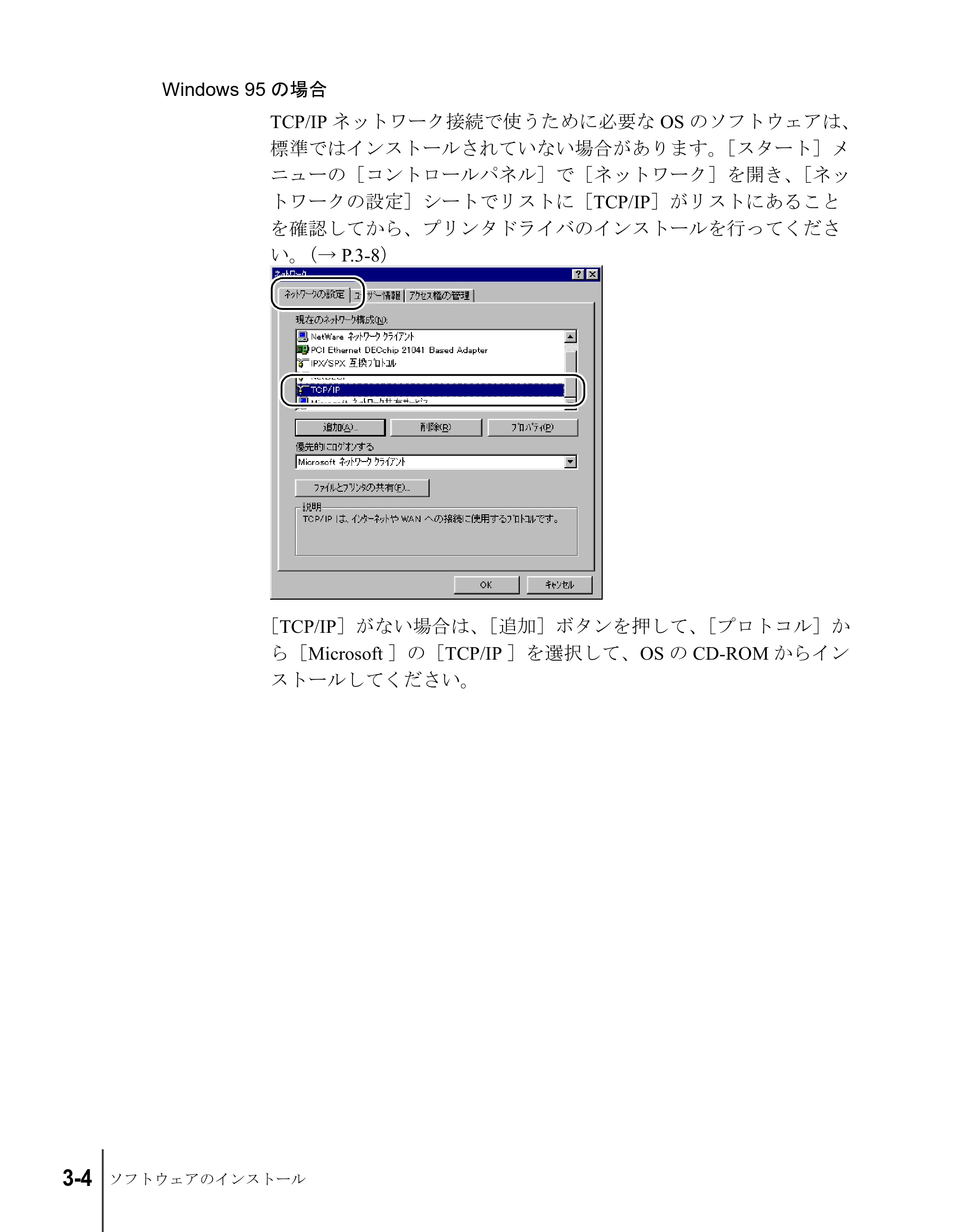 キヤノン W7200/W7250 セットアップガイド （PDF形式／3.52Mバイト） — 原本ページ — 74ページ
