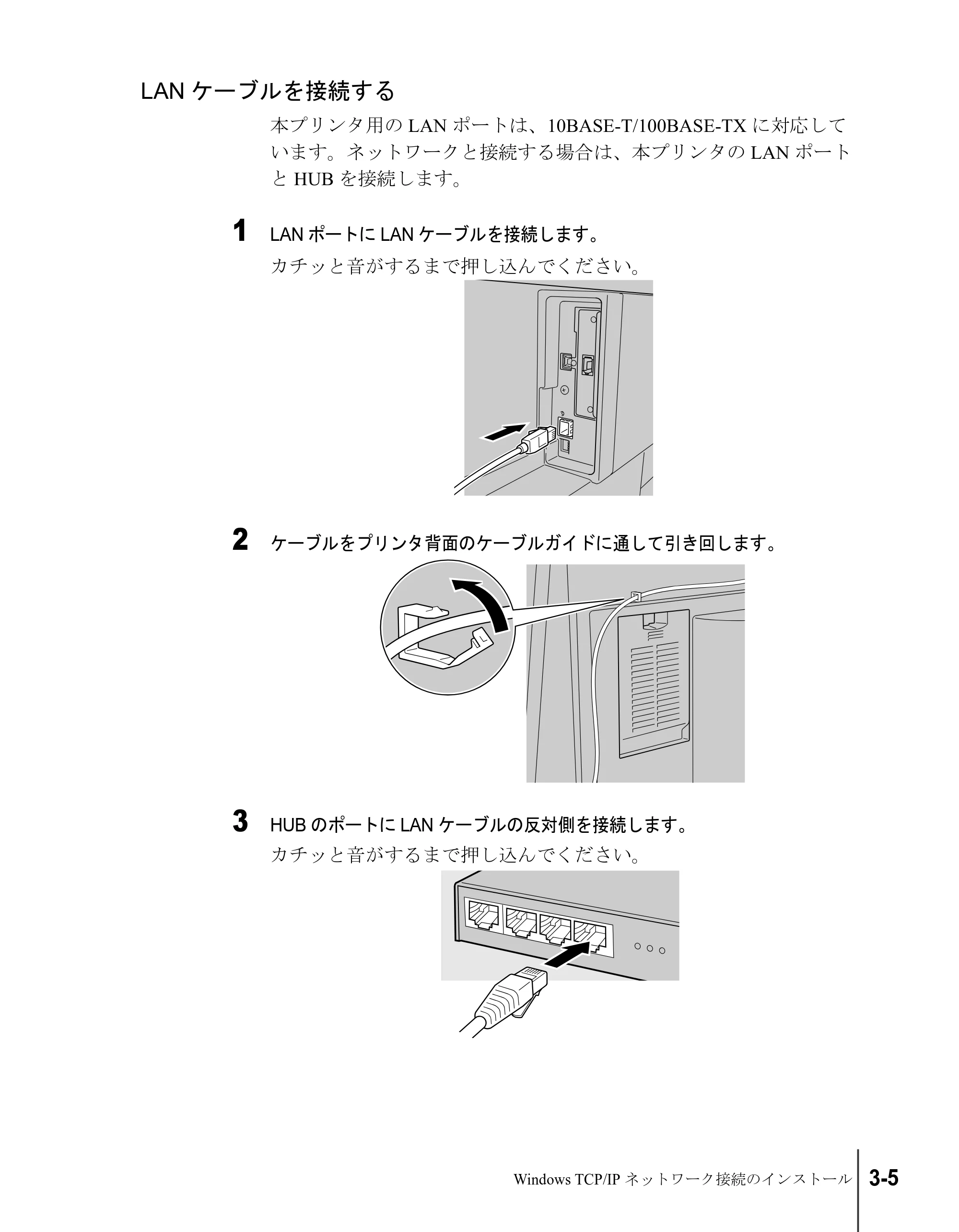 キヤノン W7200/W7250 セットアップガイド （PDF形式／3.52Mバイト） — LANケーブルを接続する — 原本ページ — 75ページ