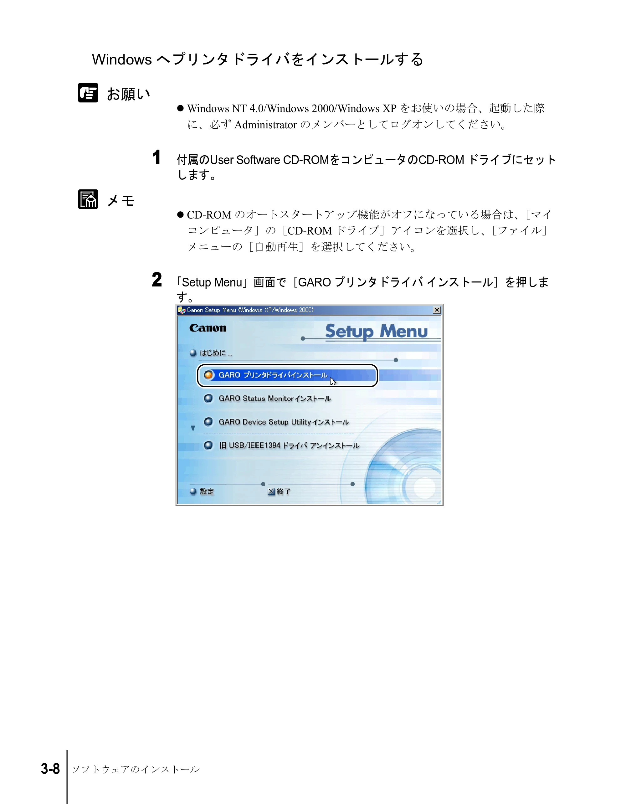キヤノン W7200/W7250 セットアップガイド （PDF形式／3.52Mバイト） — Windowsへプリンタドライバをインストールする — 原本ページ — 78ページ