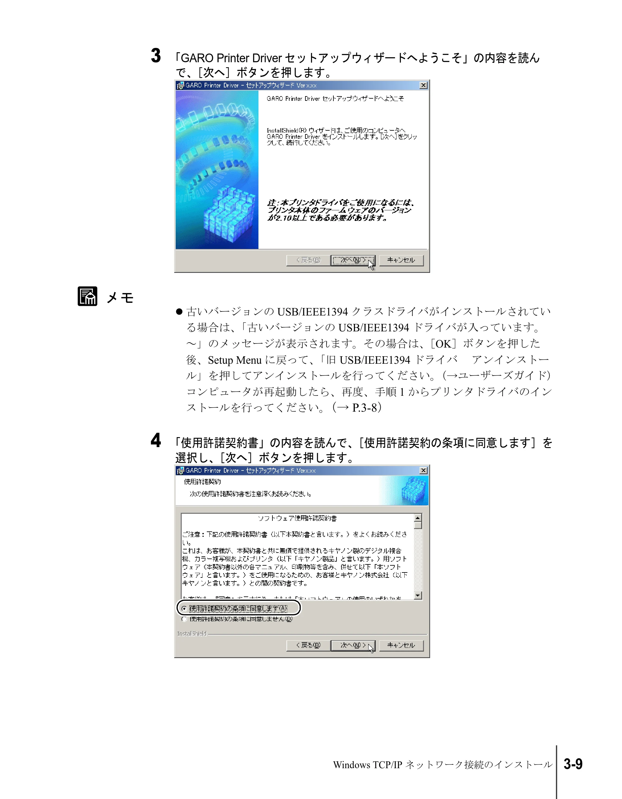 キヤノン W7200/W7250 セットアップガイド （PDF形式／3.52Mバイト） — 原本ページ — 79ページ