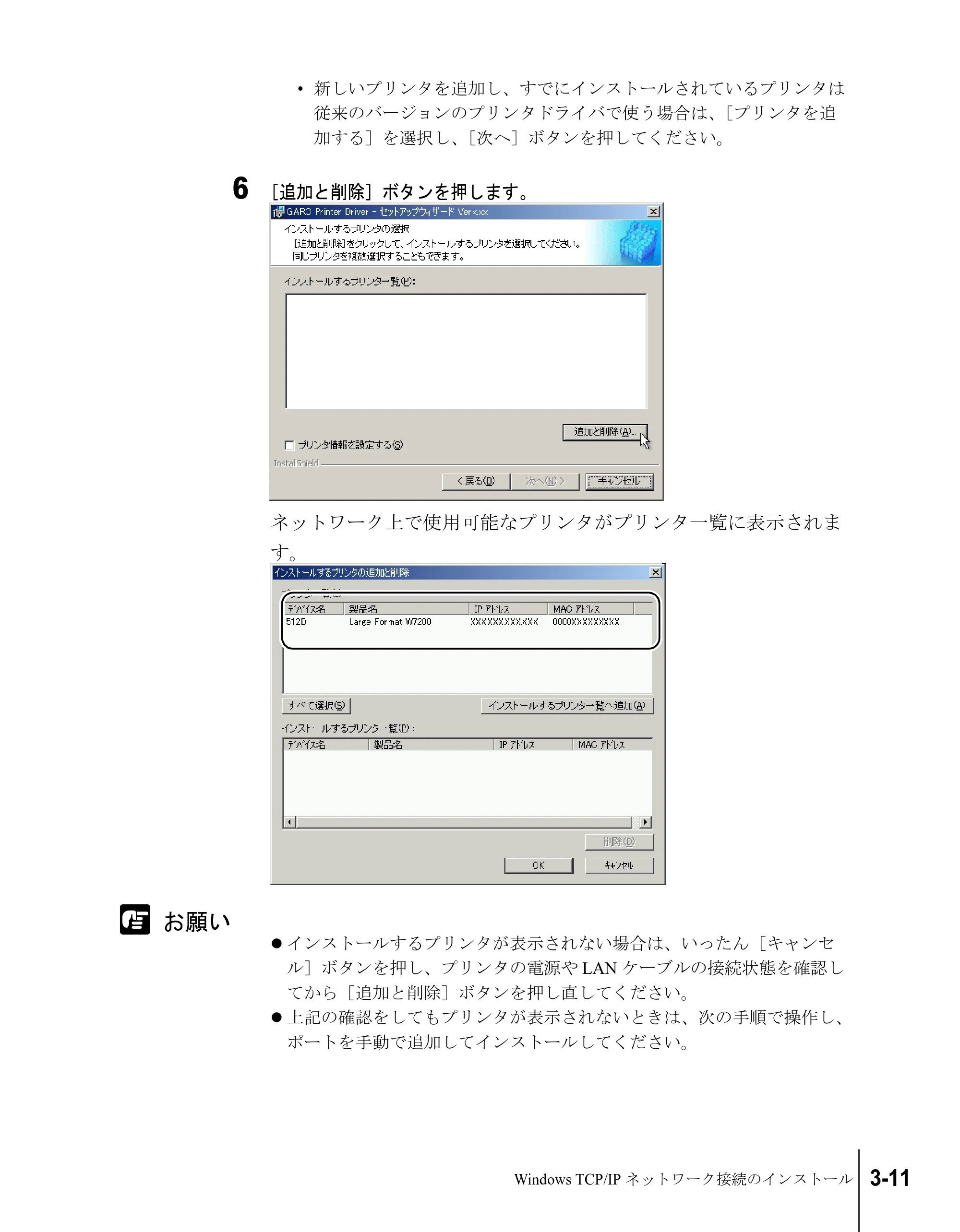 キヤノン W7200/W7250 セットアップガイド （PDF形式／3.52Mバイト） — 原本ページ — 81ページ