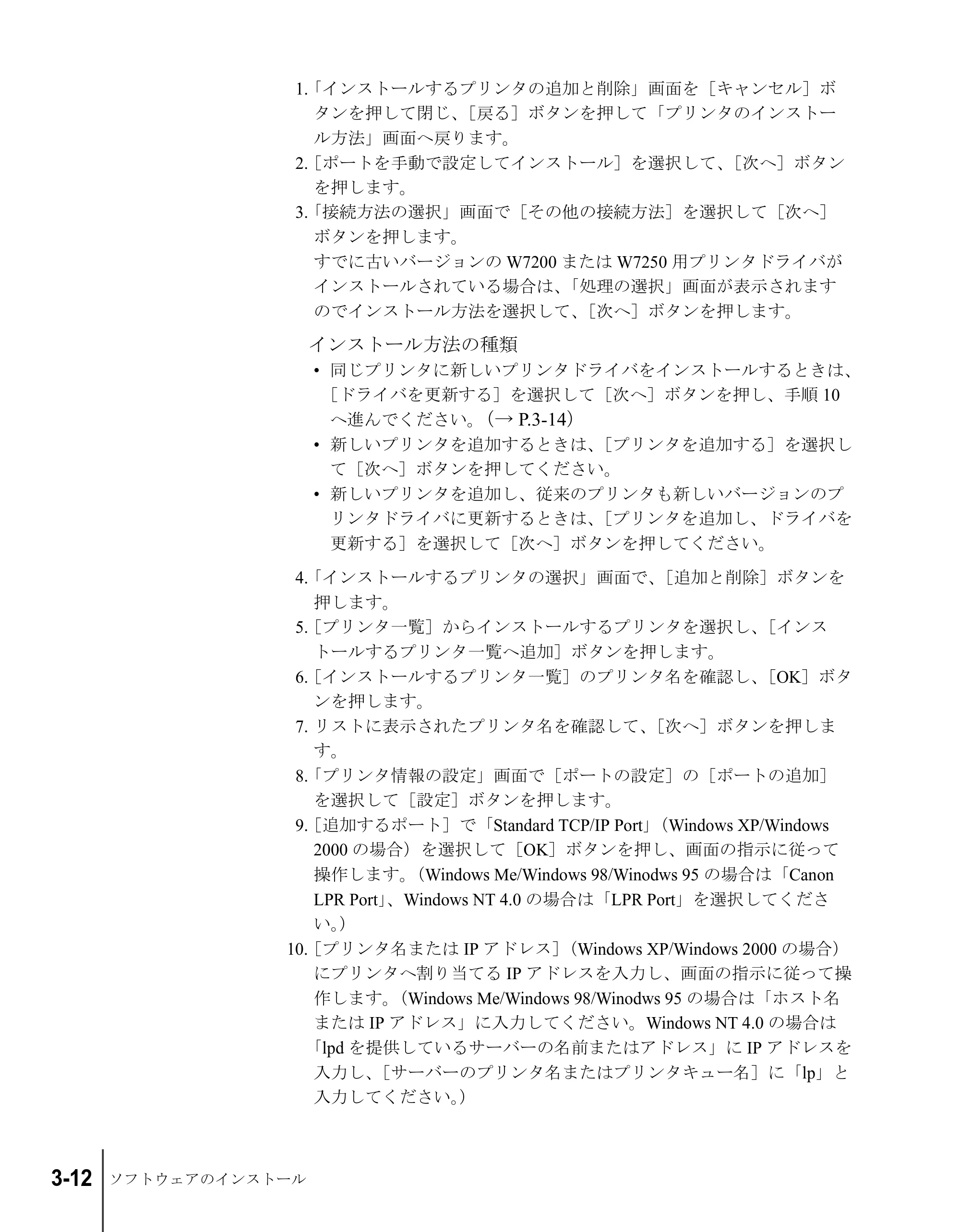 キヤノン W7200/W7250 セットアップガイド （PDF形式／3.52Mバイト） — 原本ページ — 82ページ