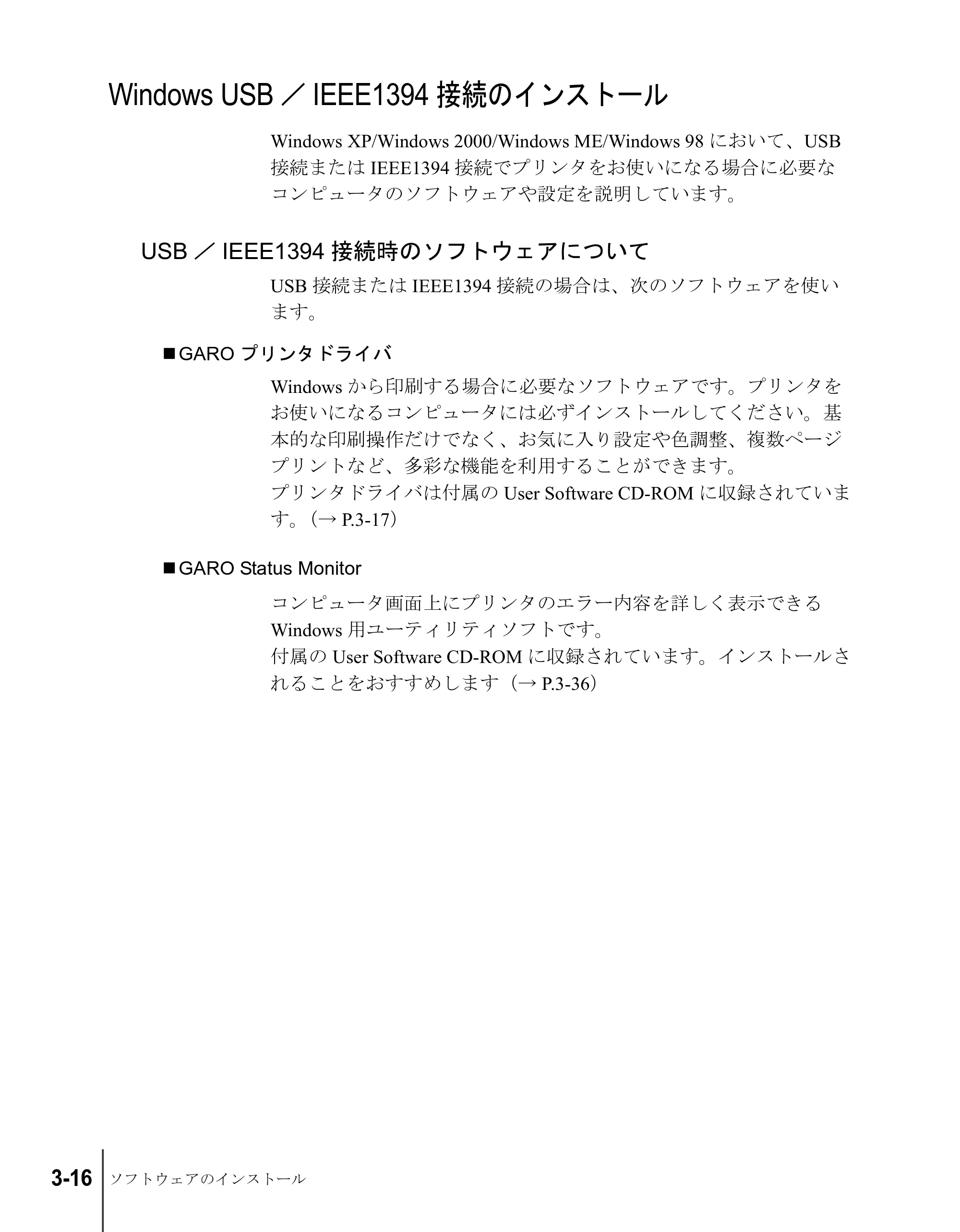 キヤノン W7200/W7250 セットアップガイド （PDF形式／3.52Mバイト） — Windows USB／IEEE1394接続のインストール — 原本ページ — 86ページ