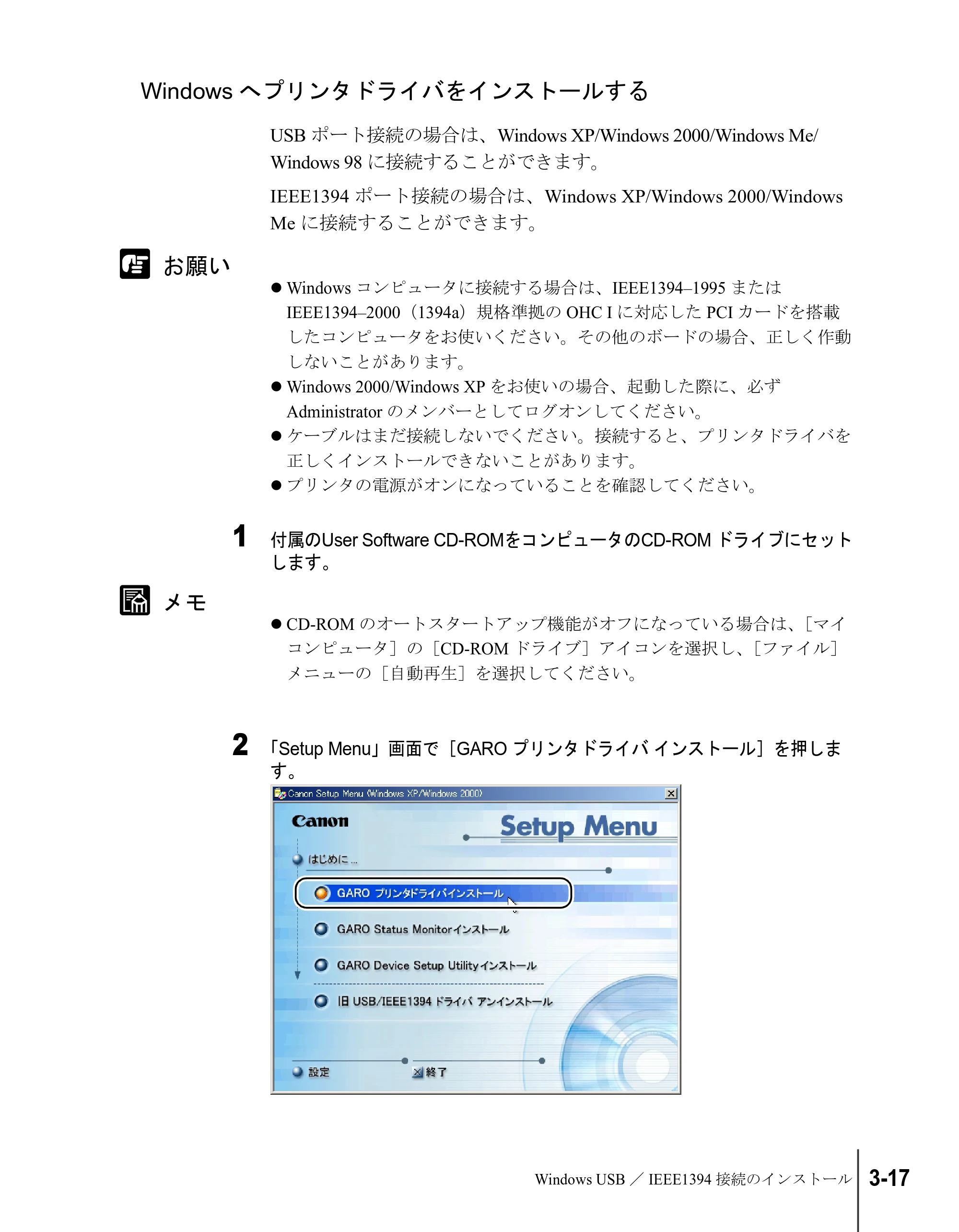 キヤノン W7200/W7250 セットアップガイド （PDF形式／3.52Mバイト） — Windowsへプリンタドライバをインストールする — 原本ページ — 87ページ