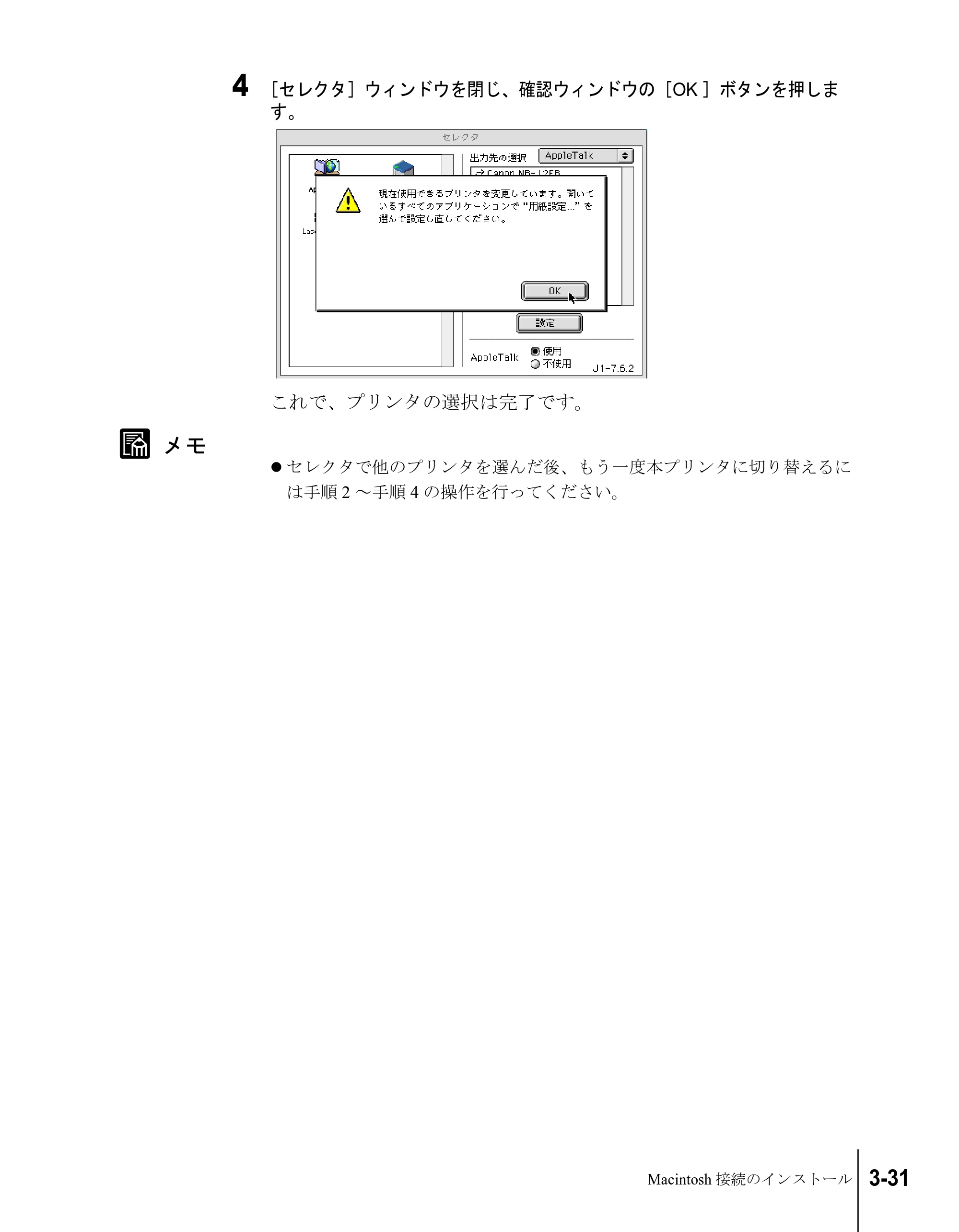 キヤノン W7200/W7250 セットアップガイド （PDF形式／3.52Mバイト） — 原本ページ — 101ページ