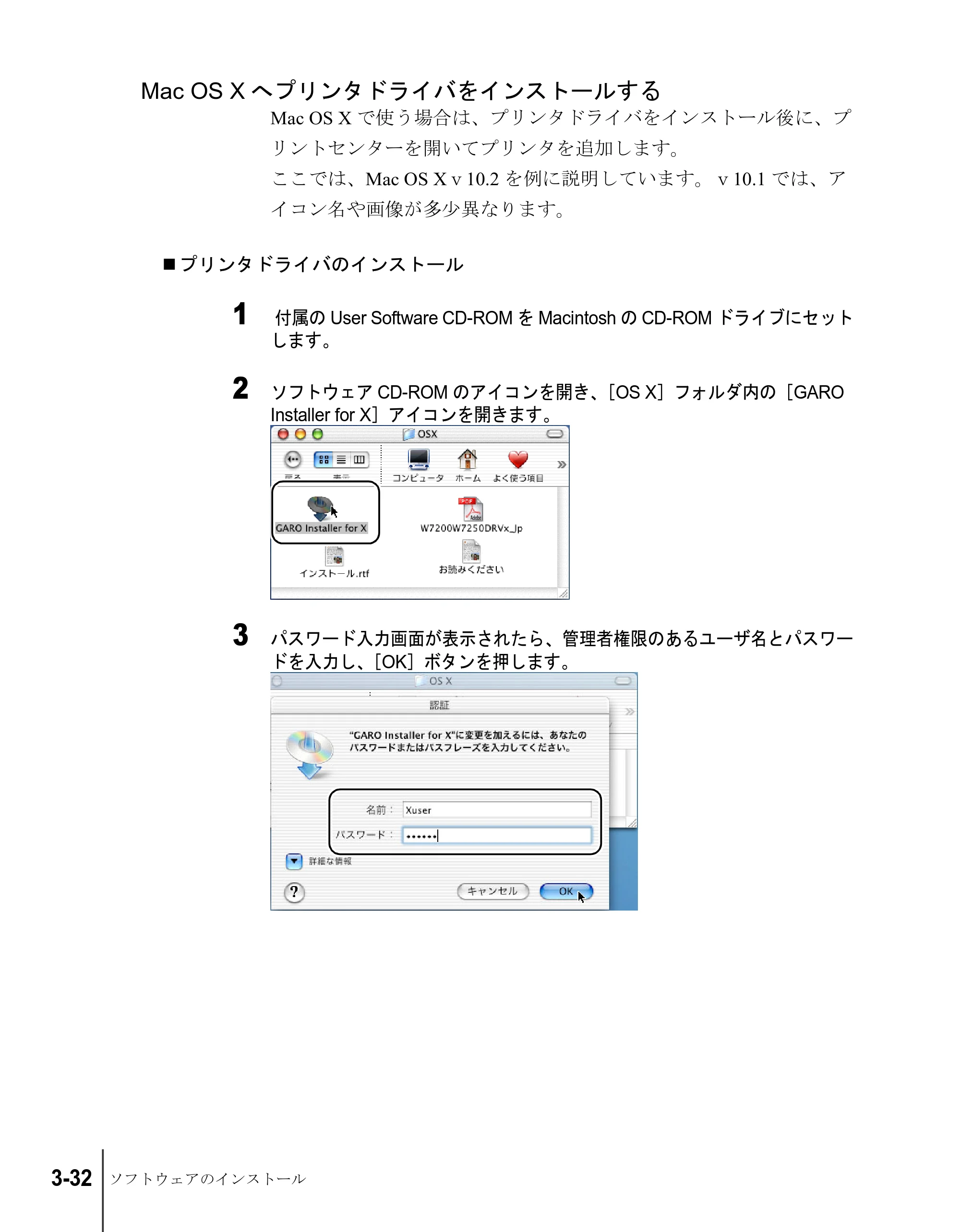 キヤノン W7200/W7250 セットアップガイド （PDF形式／3.52Mバイト） — Mac OS Xへプリンタドライバをインストールする — 原本ページ — 102ページ