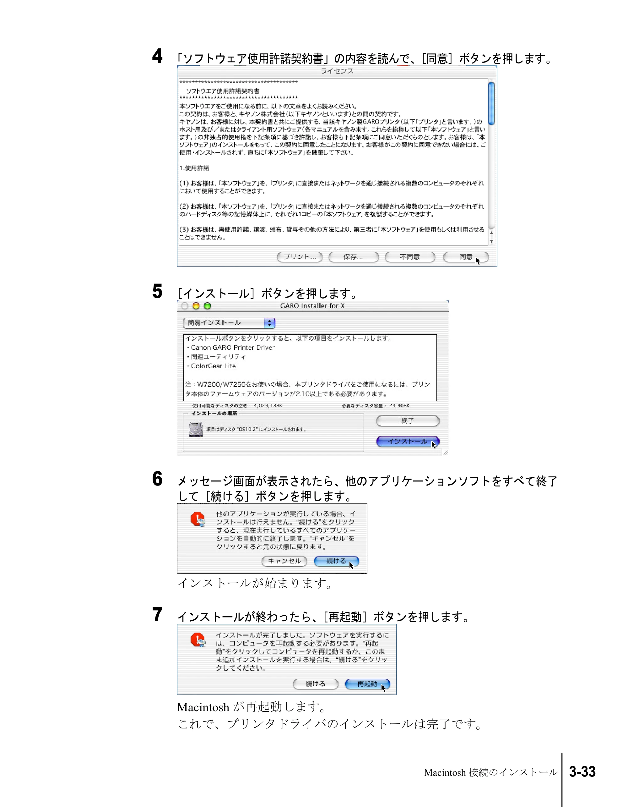 キヤノン W7200/W7250 セットアップガイド （PDF形式／3.52Mバイト） — 原本ページ — 103ページ