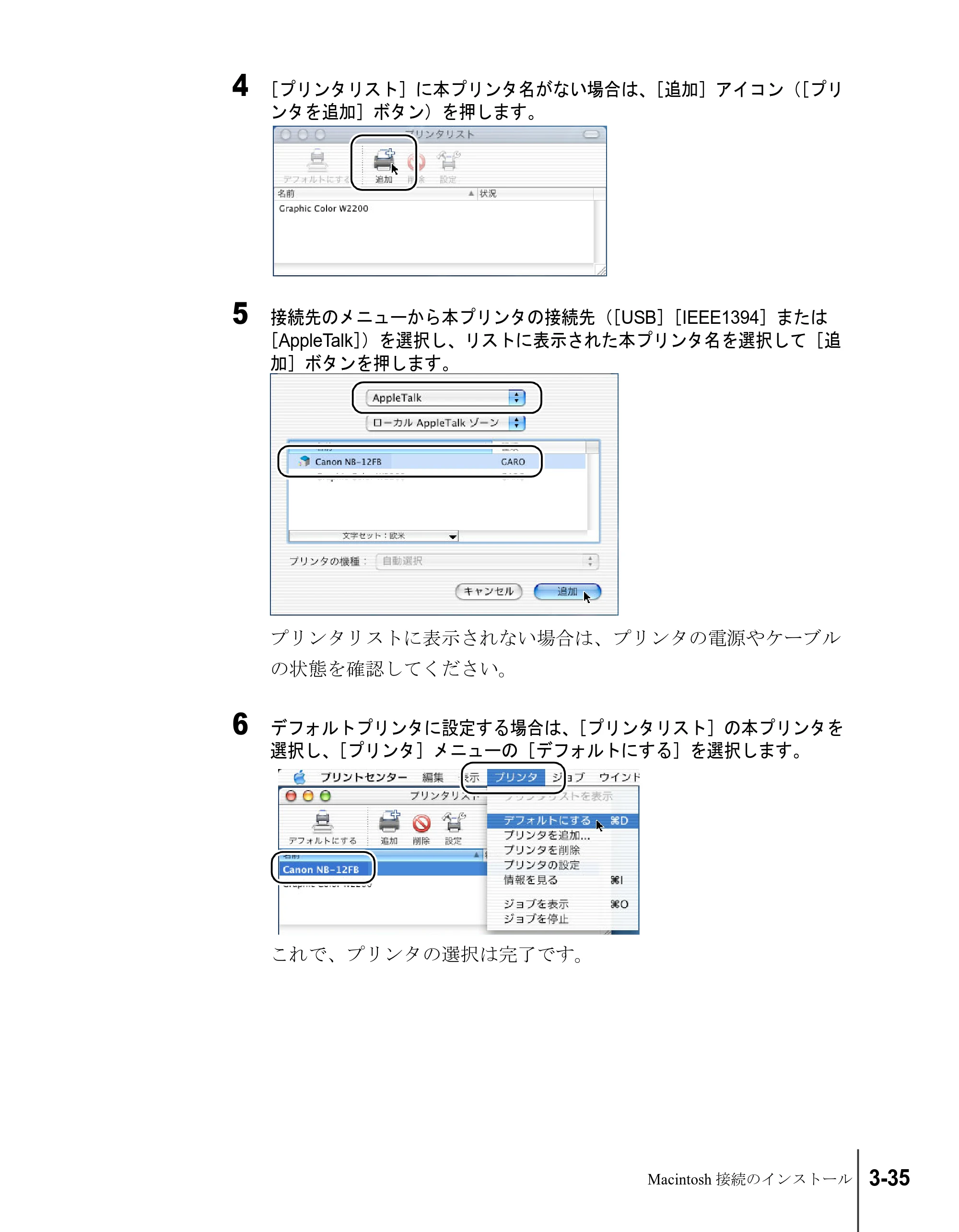 キヤノン W7200/W7250 セットアップガイド （PDF形式／3.52Mバイト） — 原本ページ — 105ページ