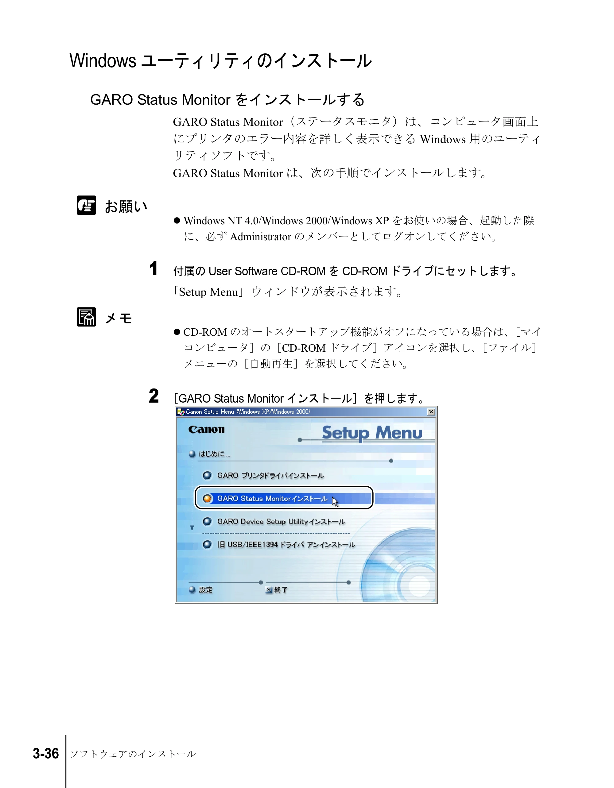 キヤノン W7200/W7250 セットアップガイド （PDF形式／3.52Mバイト） — Windowsユーティリティのインストール — 原本ページ — 106ページ