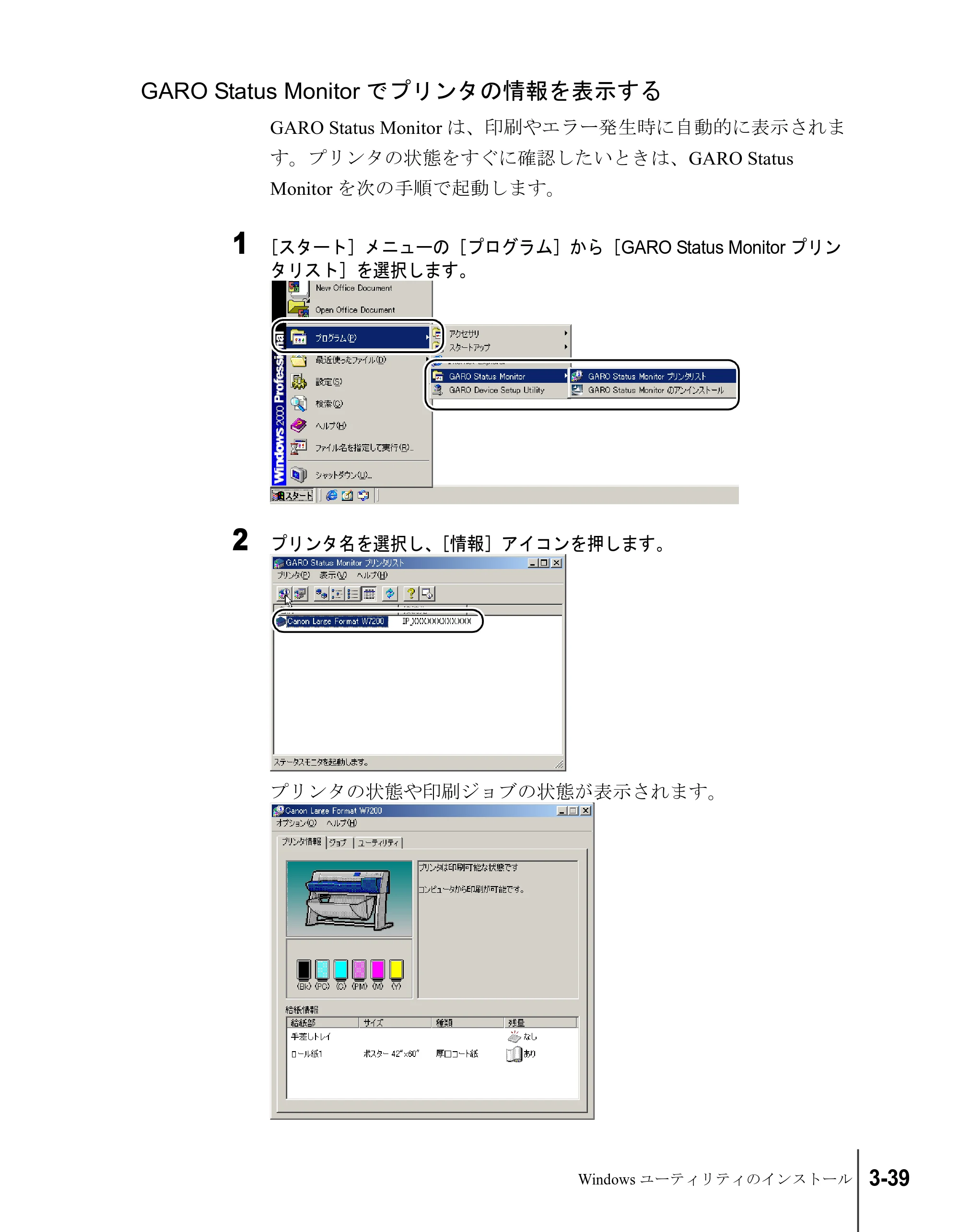 キヤノン W7200/W7250 セットアップガイド （PDF形式／3.52Mバイト） — GARO Status Monitorでプリンタの情報を表示する — 原本ページ — 109ページ