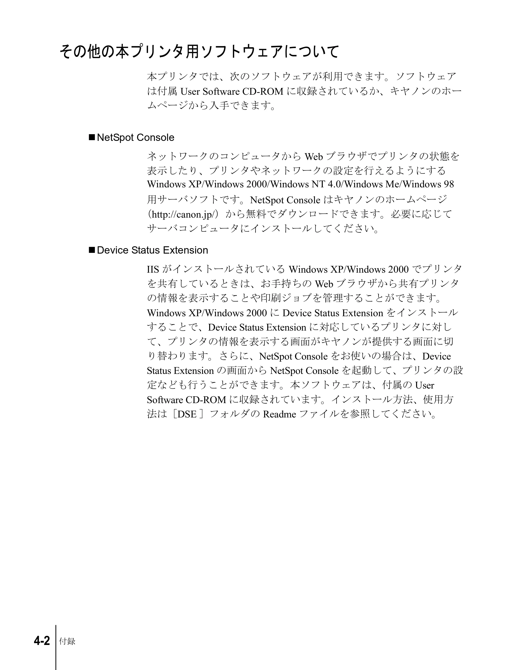 キヤノン W7200/W7250 セットアップガイド （PDF形式／3.52Mバイト） — その他の本プリンタ用ソフトウェアについて — 原本ページ — 112ページ