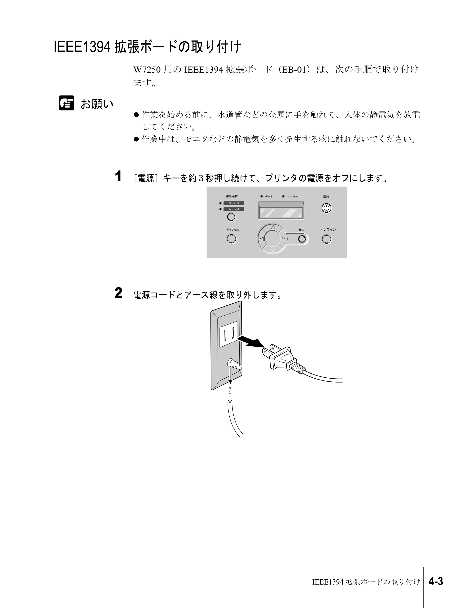 キヤノン W7200/W7250 セットアップガイド （PDF形式／3.52Mバイト） — IEEE1394拡張ボードの取り付け — 原本ページ — 113ページ