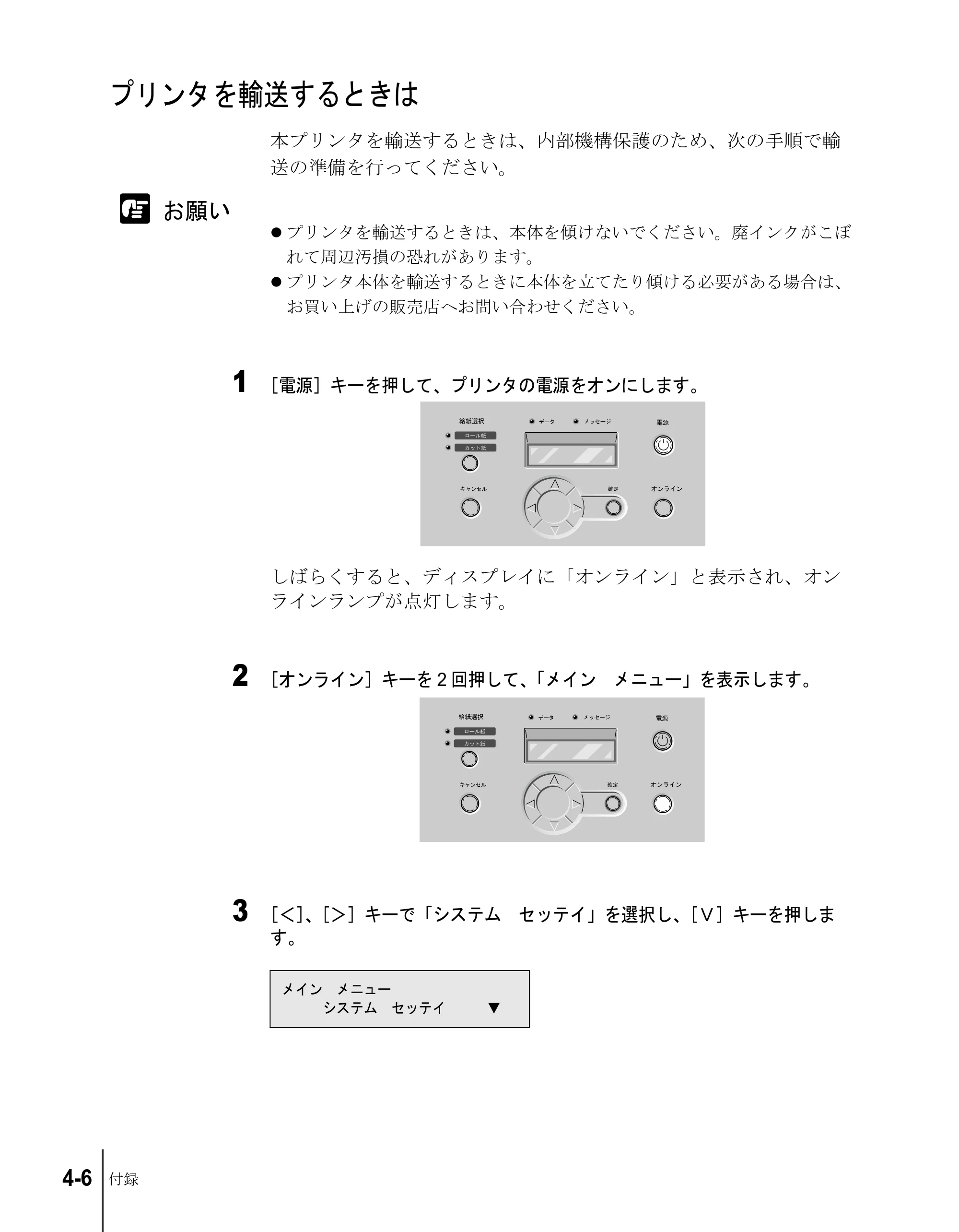 キヤノン W7200/W7250 セットアップガイド （PDF形式／3.52Mバイト） — プリンタを輸送するときは — 原本ページ — 116ページ