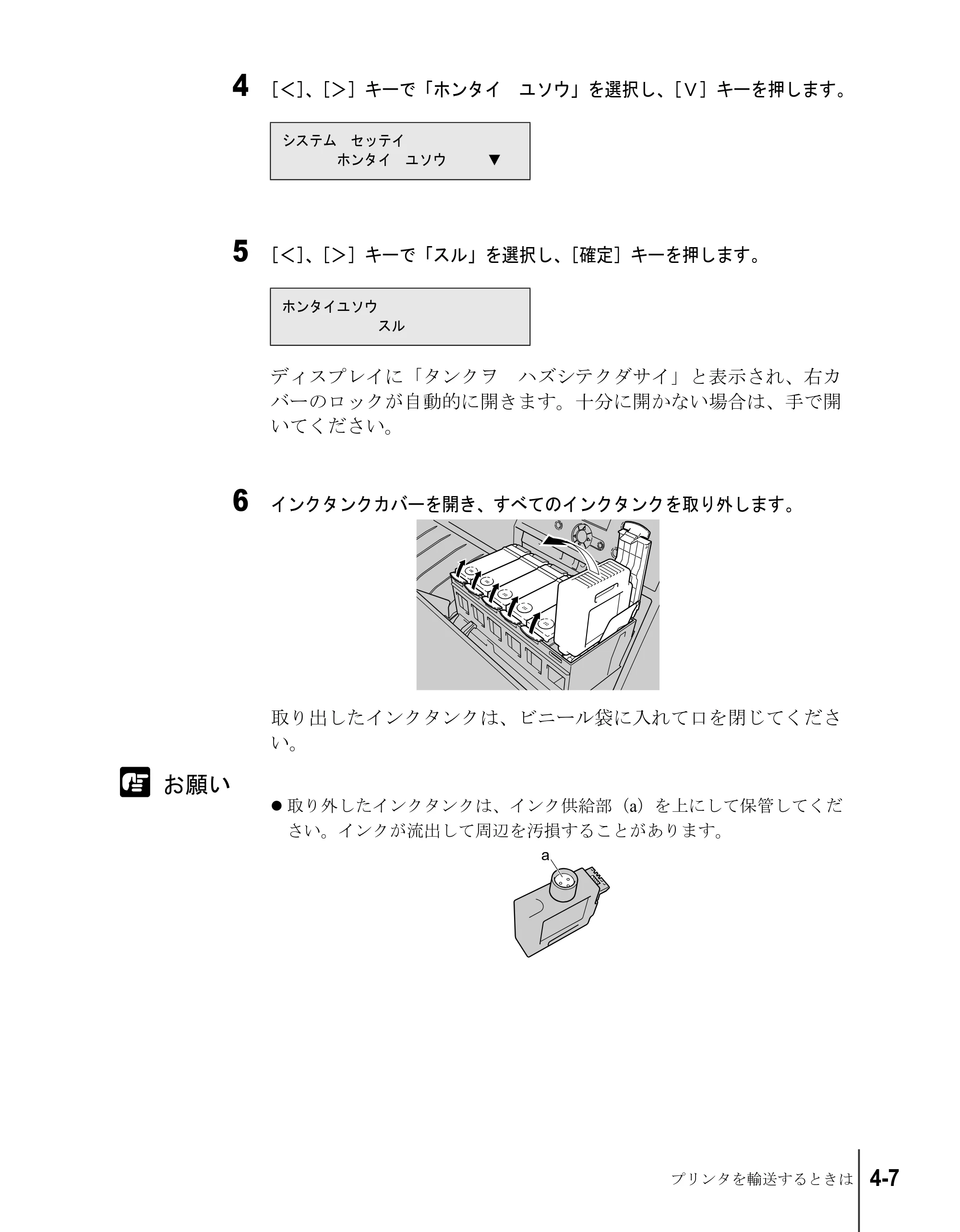 キヤノン W7200/W7250 セットアップガイド （PDF形式／3.52Mバイト） — 原本ページ — 117ページ