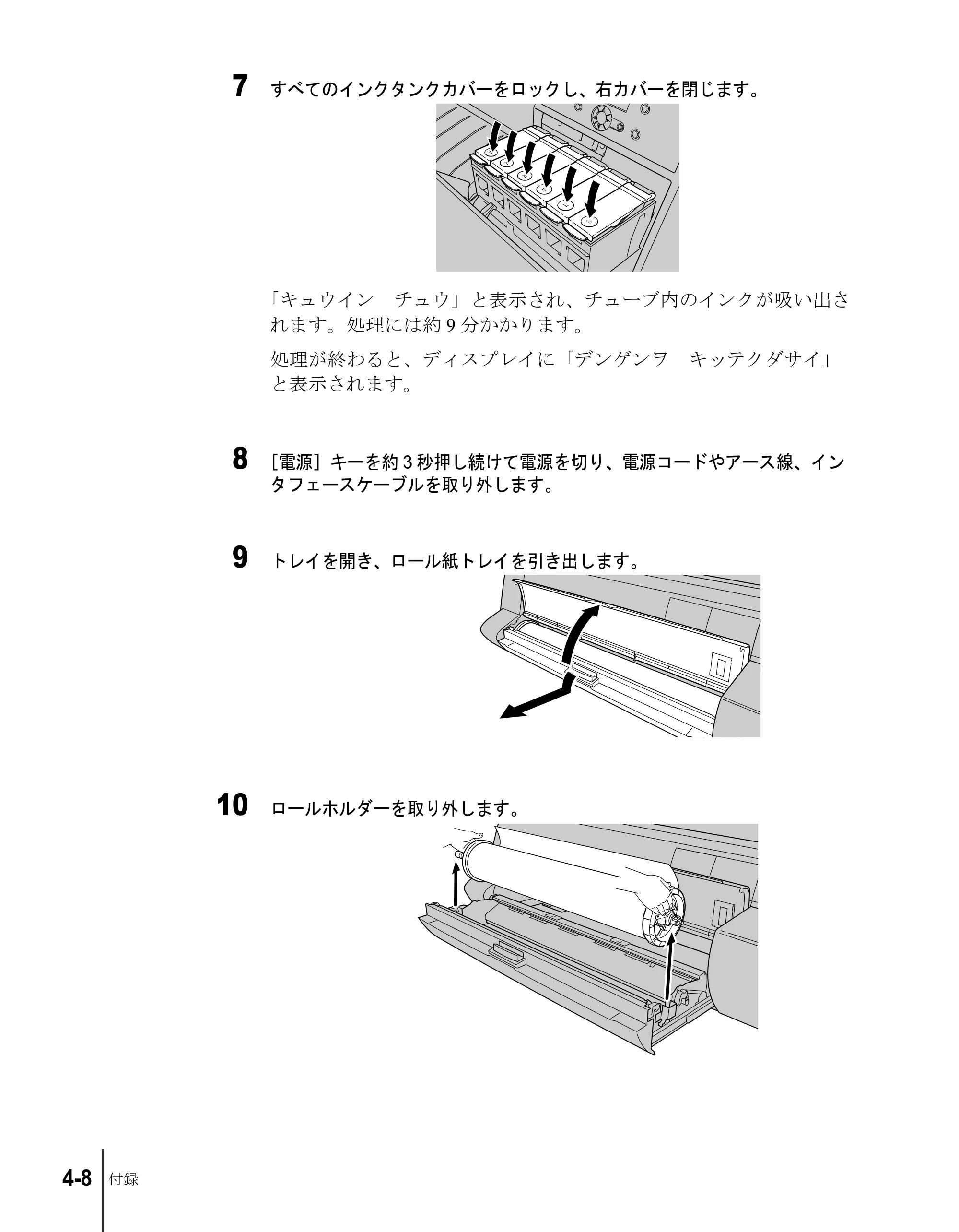 キヤノン W7200/W7250 セットアップガイド （PDF形式／3.52Mバイト） — 原本ページ — 118ページ