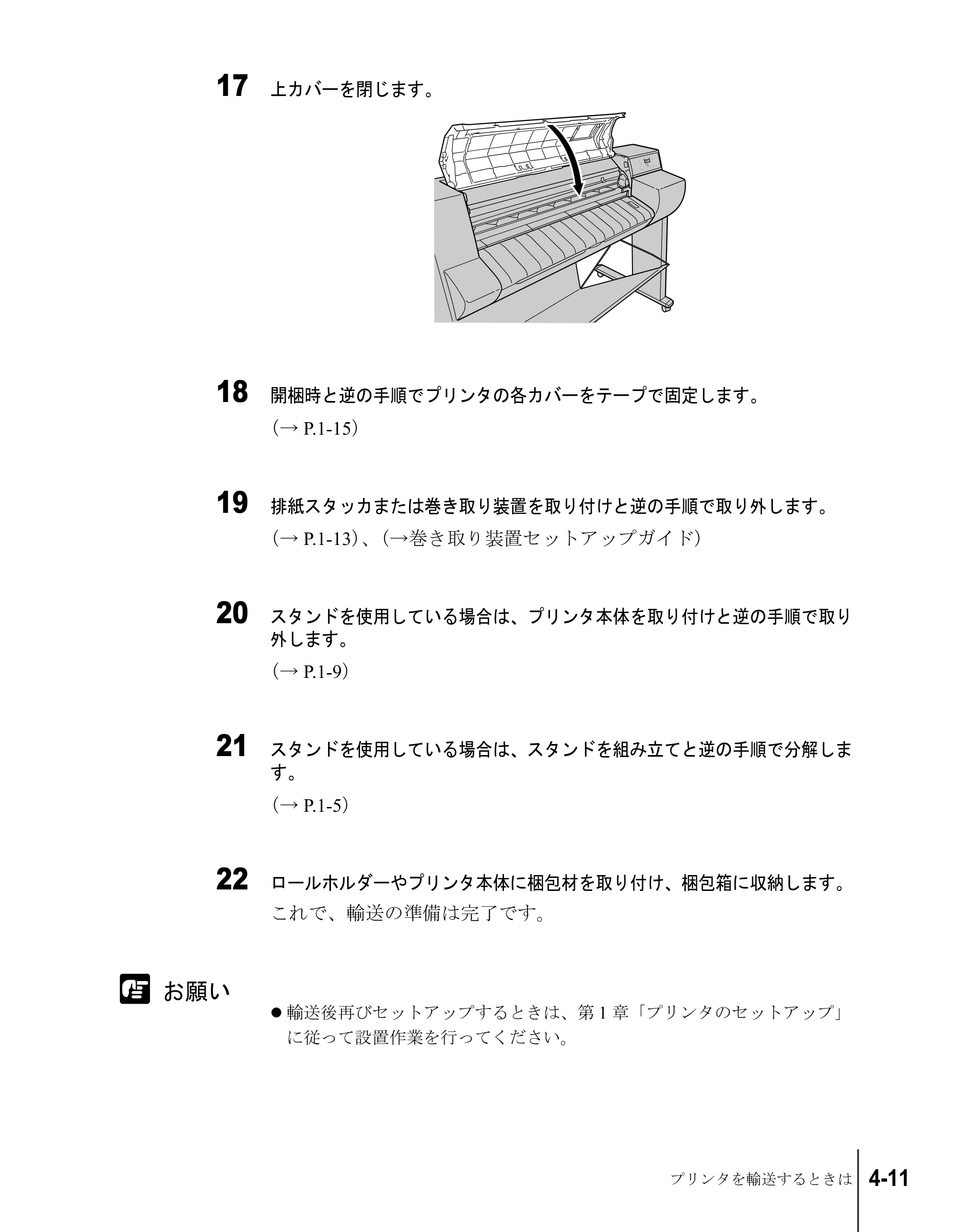 キヤノン W7200/W7250 セットアップガイド （PDF形式／3.52Mバイト） — 原本ページ — 121ページ