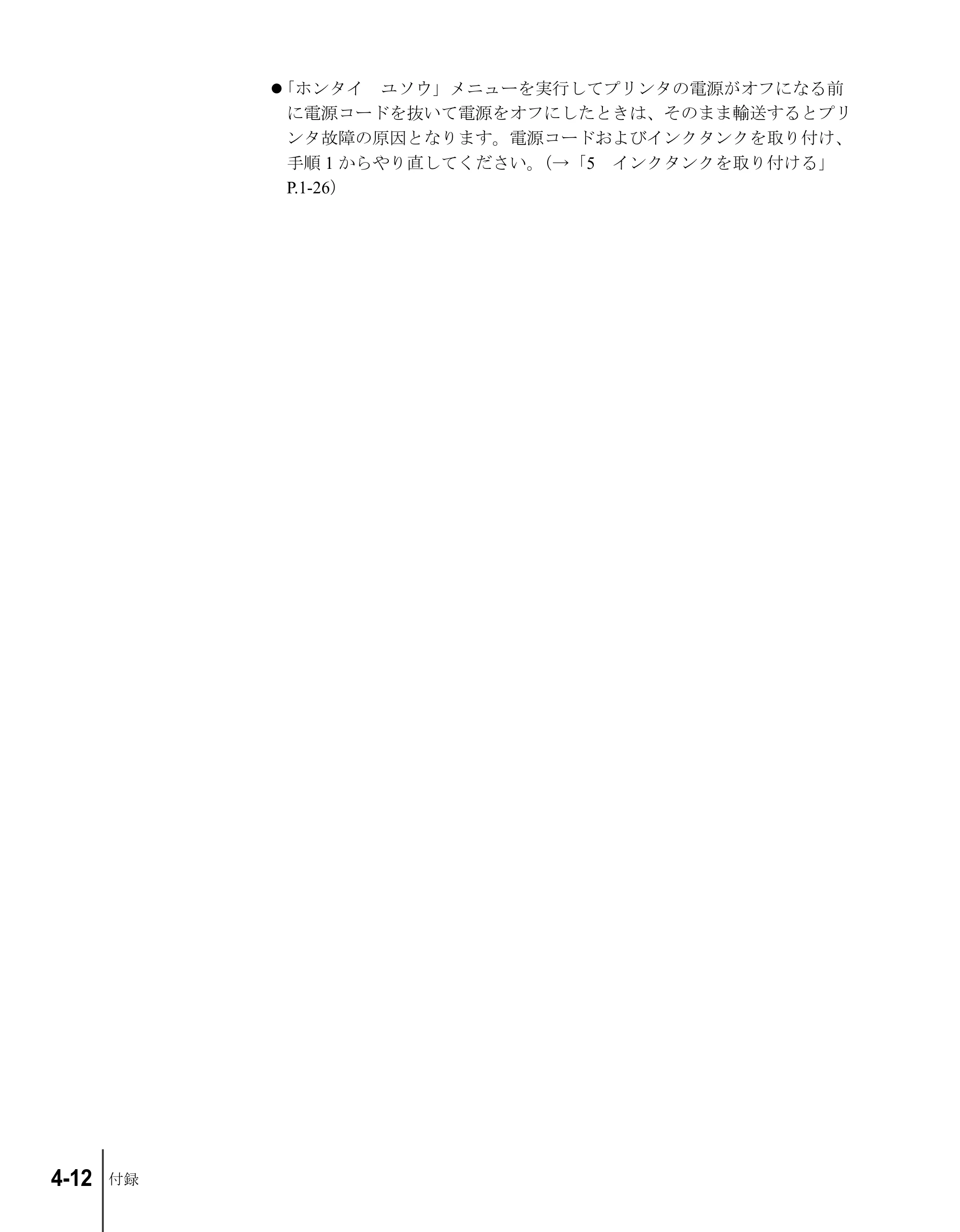キヤノン W7200/W7250 セットアップガイド （PDF形式／3.52Mバイト） — 原本ページ — 122ページ
