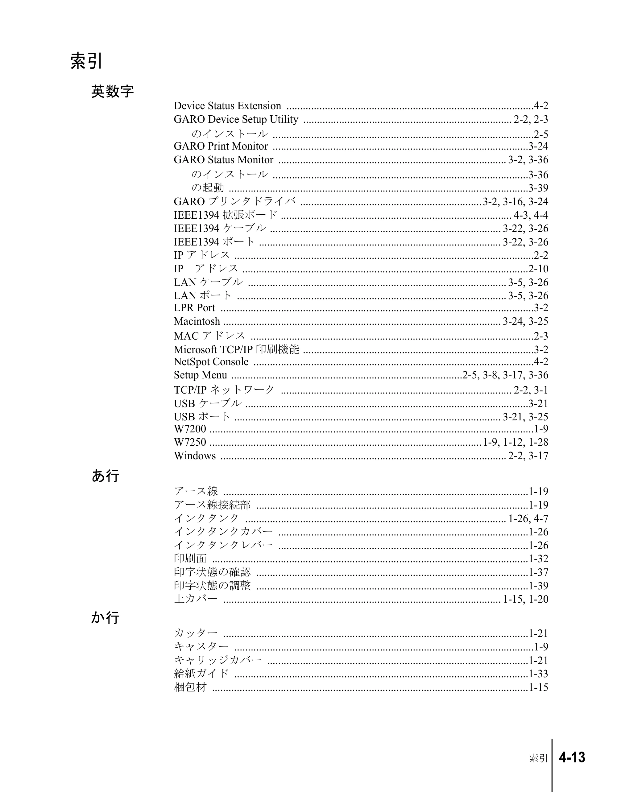 キヤノン W7200/W7250 セットアップガイド （PDF形式／3.52Mバイト） — 索引 — 原本ページ — 123ページ