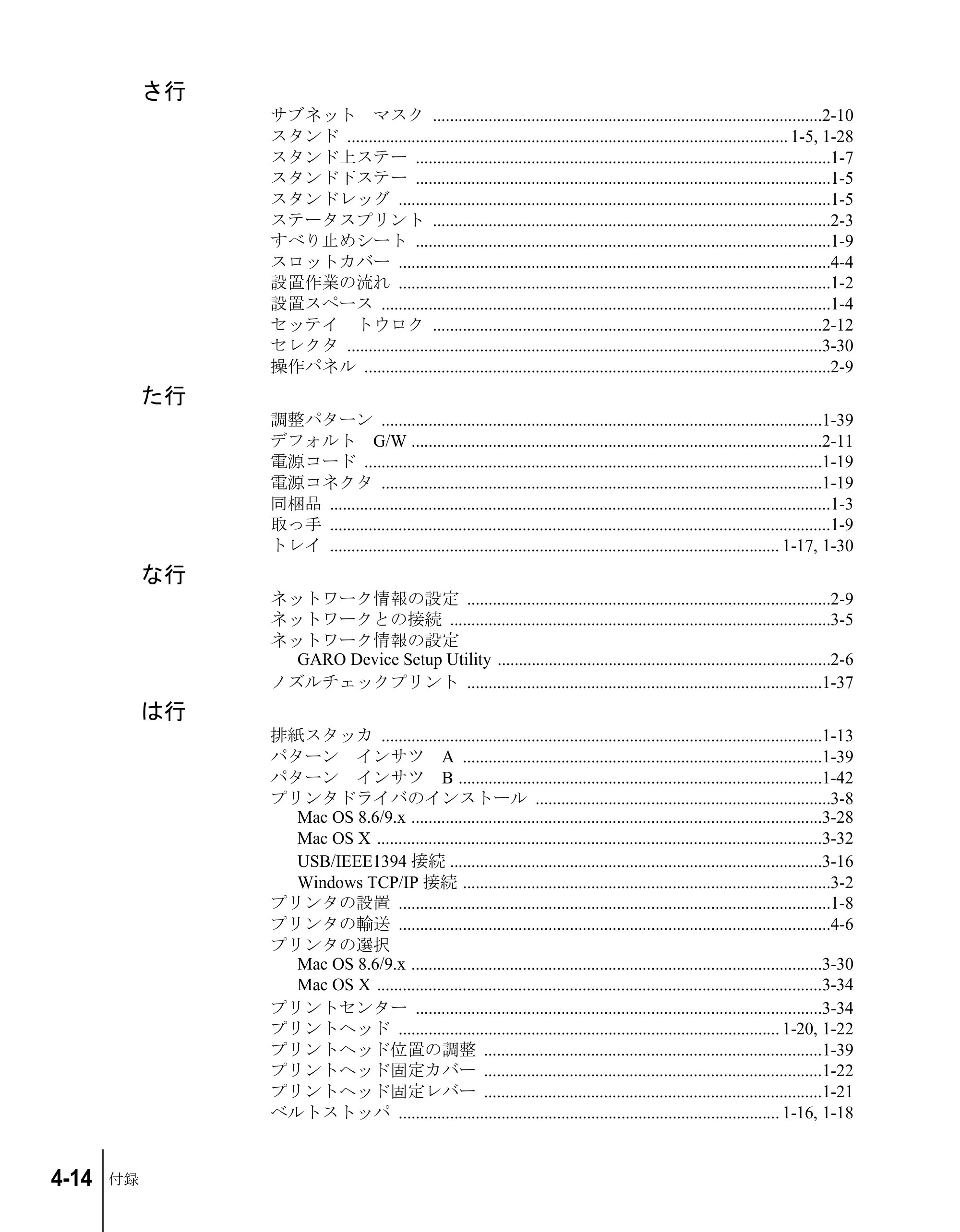 キヤノン W7200/W7250 セットアップガイド （PDF形式／3.52Mバイト） — 原本ページ — 124ページ