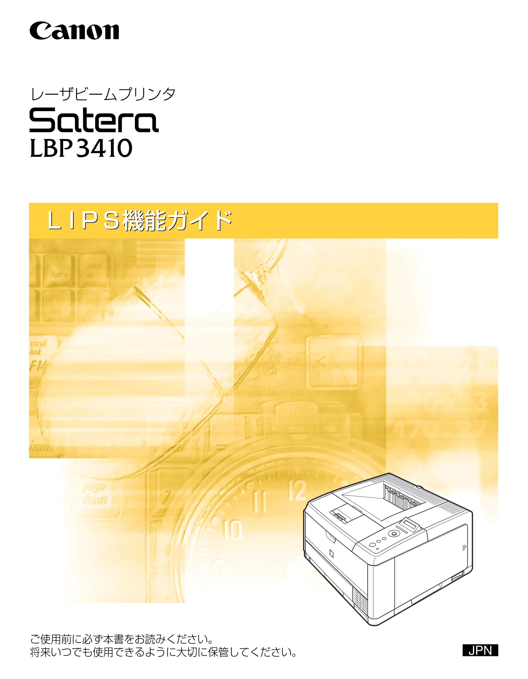 キヤノン LBP3410 LIPS機能ガイド 2009年12月18日更新 （PDF形式／2.13Mバイト） — 原本ページ — 1ページ