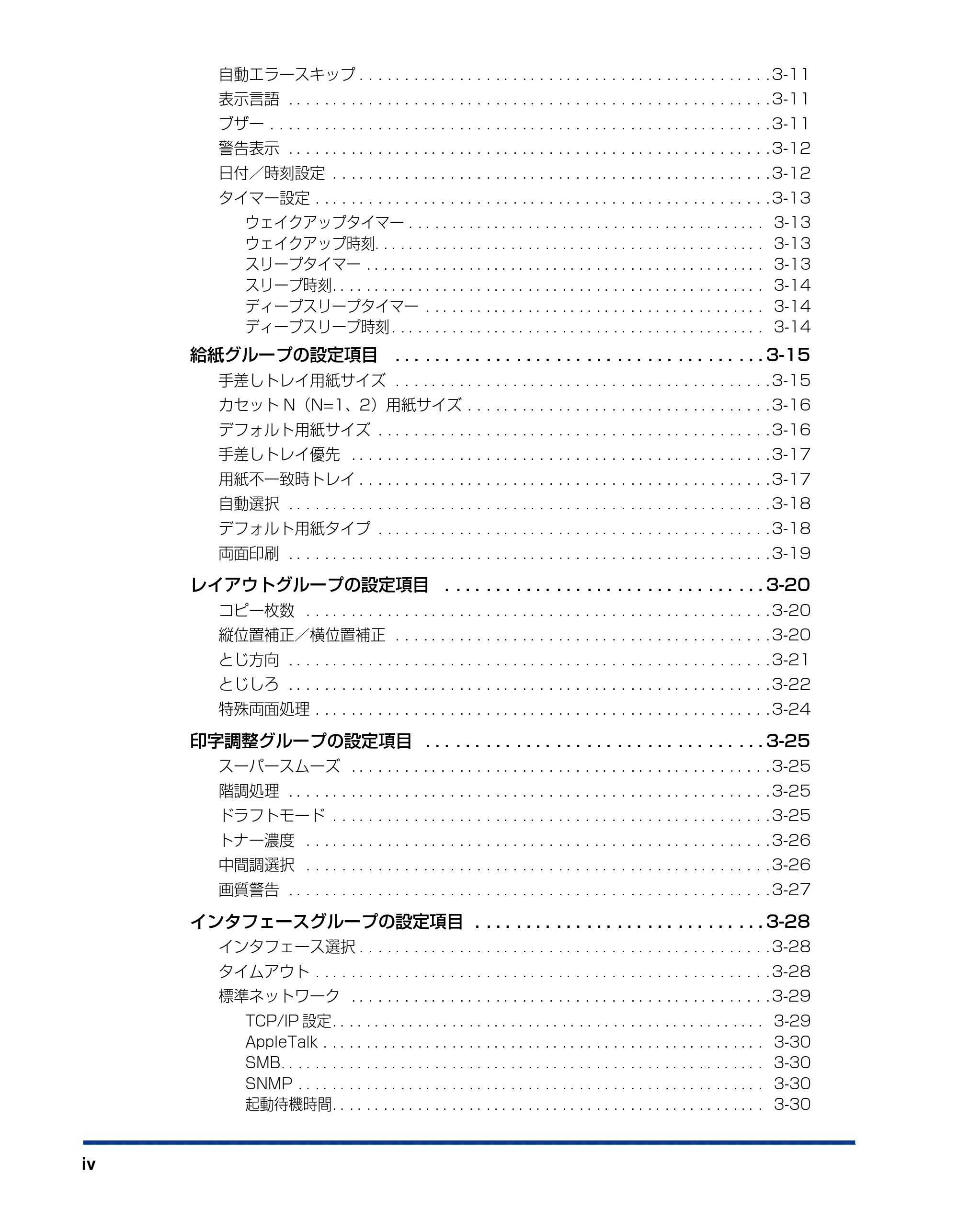 キヤノン LBP3410 LIPS機能ガイド 2009年12月18日更新 （PDF形式／2.13Mバイト） — 原本ページ — 6ページ