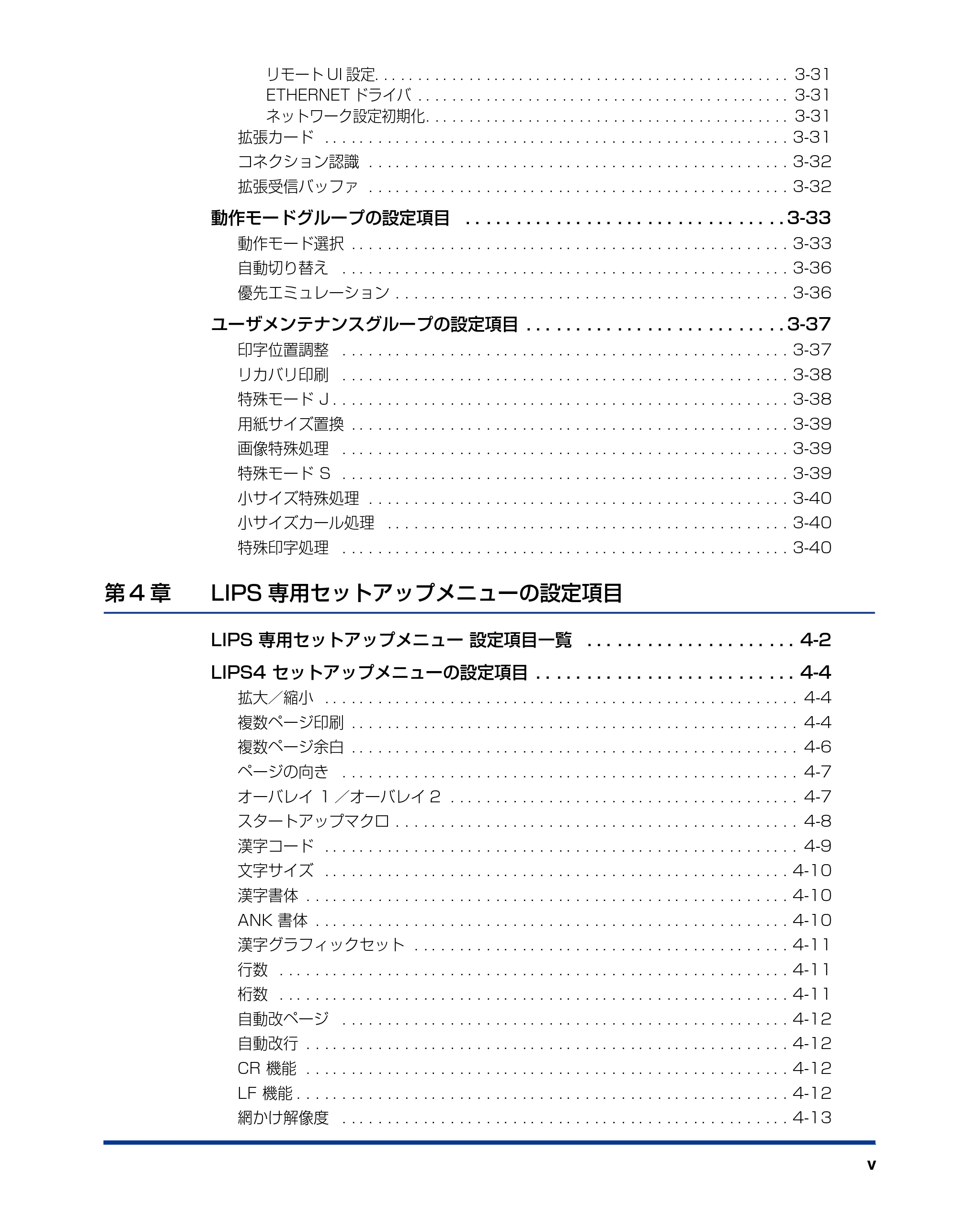 キヤノン LBP3410 LIPS機能ガイド 2009年12月18日更新 （PDF形式／2.13Mバイト） — 原本ページ — 7ページ