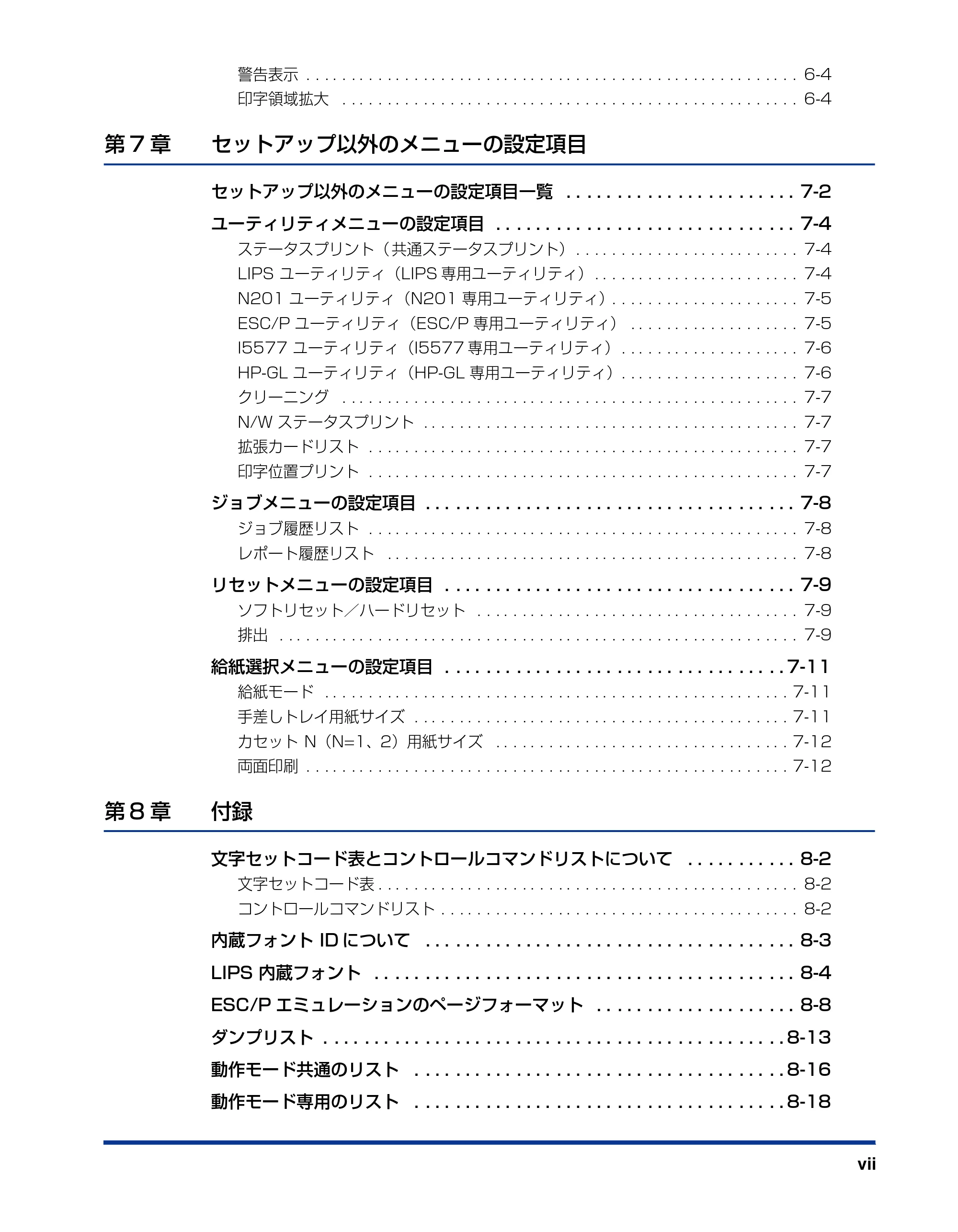 キヤノン LBP3410 LIPS機能ガイド 2009年12月18日更新 （PDF形式／2.13Mバイト） — 原本ページ — 9ページ