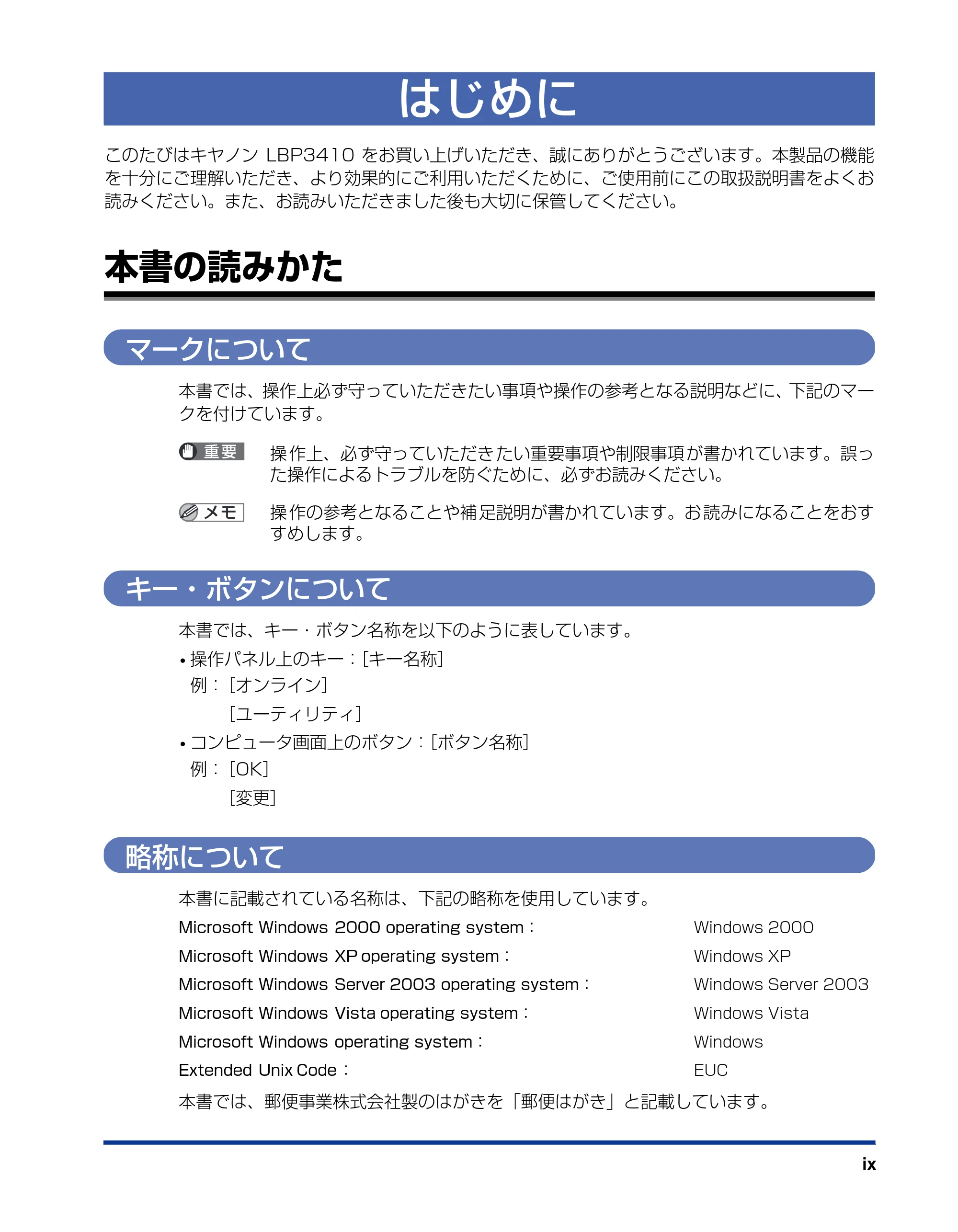 キヤノン LBP3410 LIPS機能ガイド 2009年12月18日更新 （PDF形式／2.13Mバイト） — はじめに — 原本ページ — 11ページ