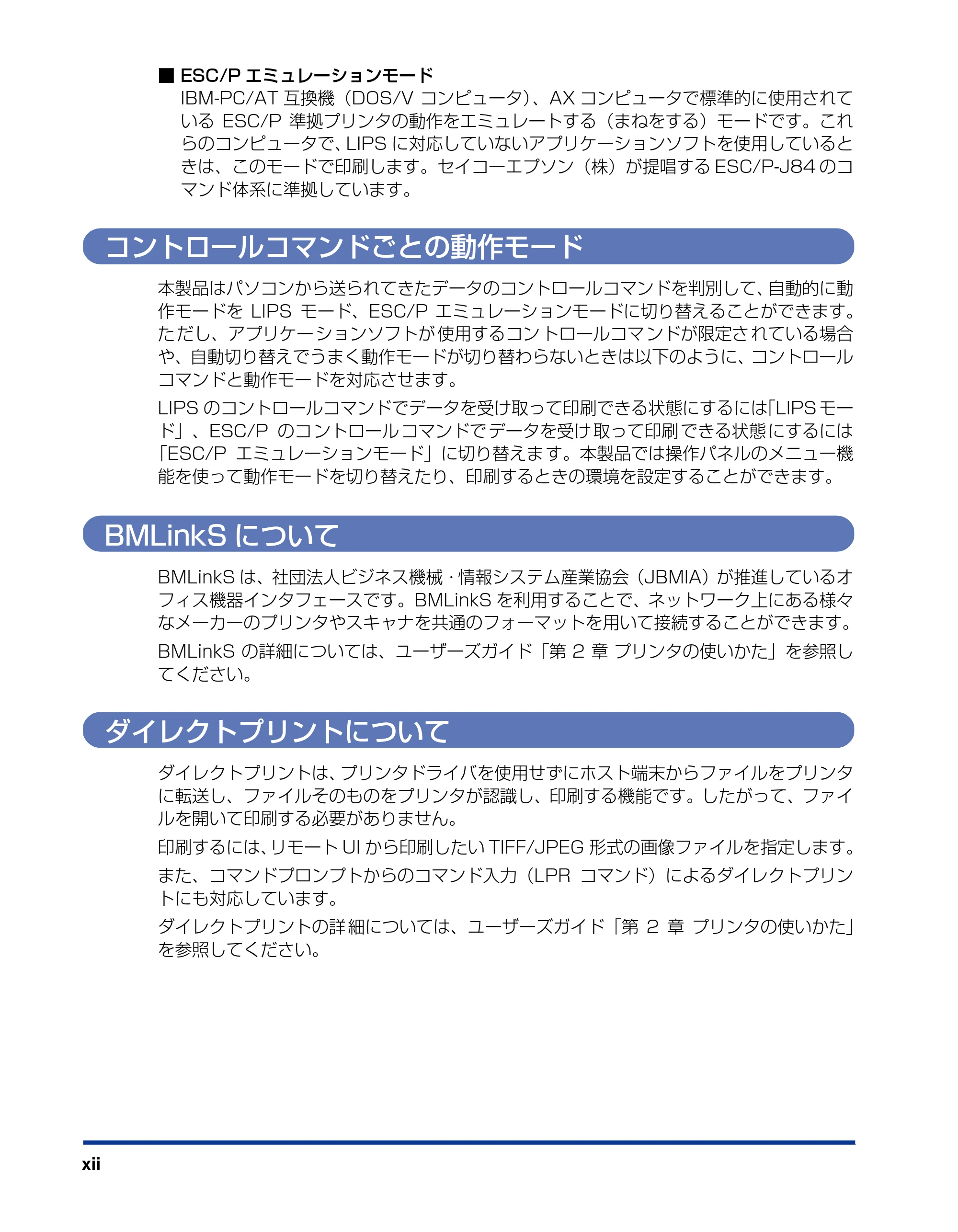 キヤノン LBP3410 LIPS機能ガイド 2009年12月18日更新 （PDF形式／2.13Mバイト） — コントロールコマンドごとの動作モード — 原本ページ — 14ページ