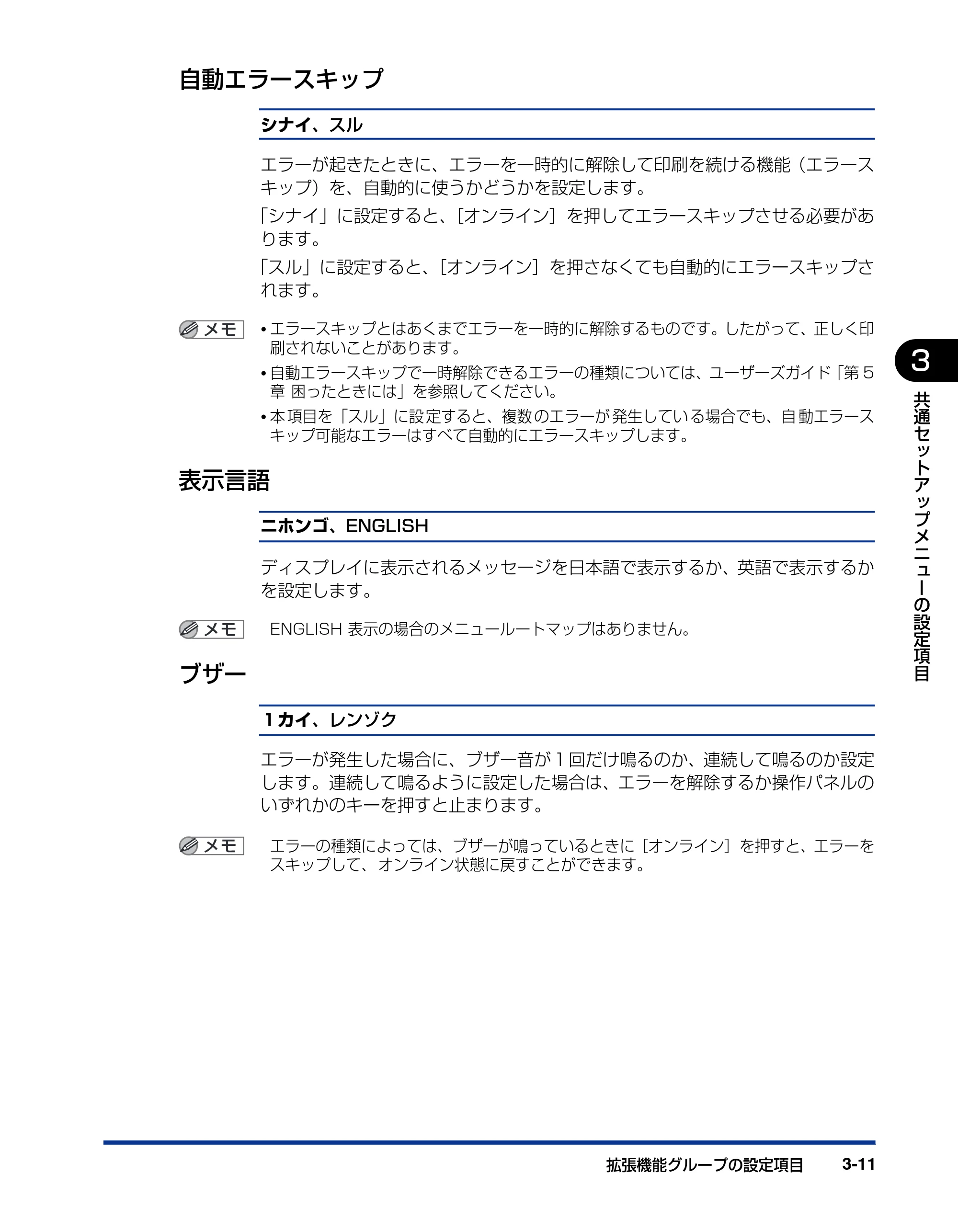 キヤノン LBP3410 LIPS機能ガイド 2009年12月18日更新 (PDF形式/2.13Mバイト) — 自動エラースキップ — 原本ページ — 57ページ