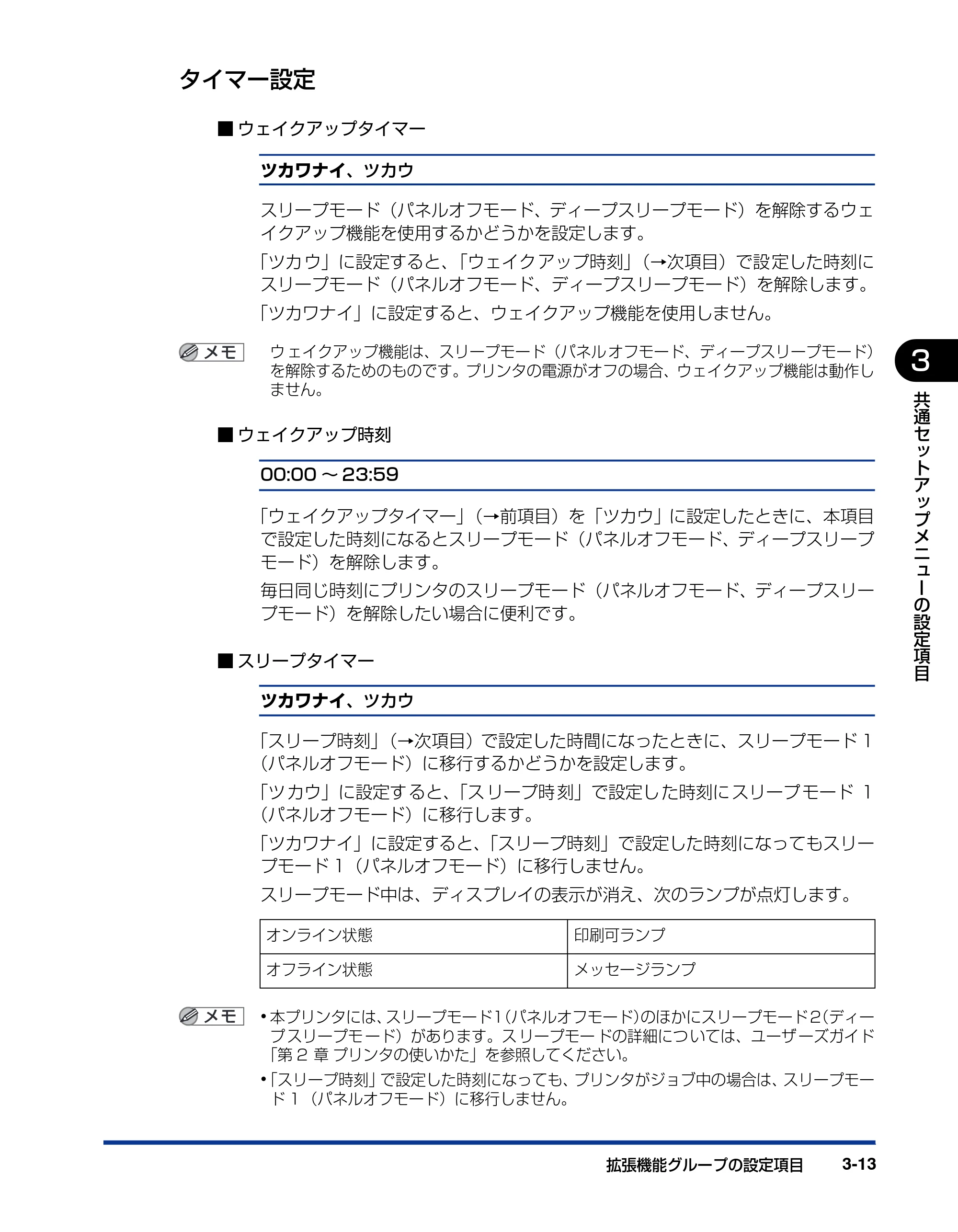 キヤノン LBP3410 LIPS機能ガイド 2009年12月18日更新 (PDF形式/2.13Mバイト) — タイマー設定 — 原本ページ — 59ページ