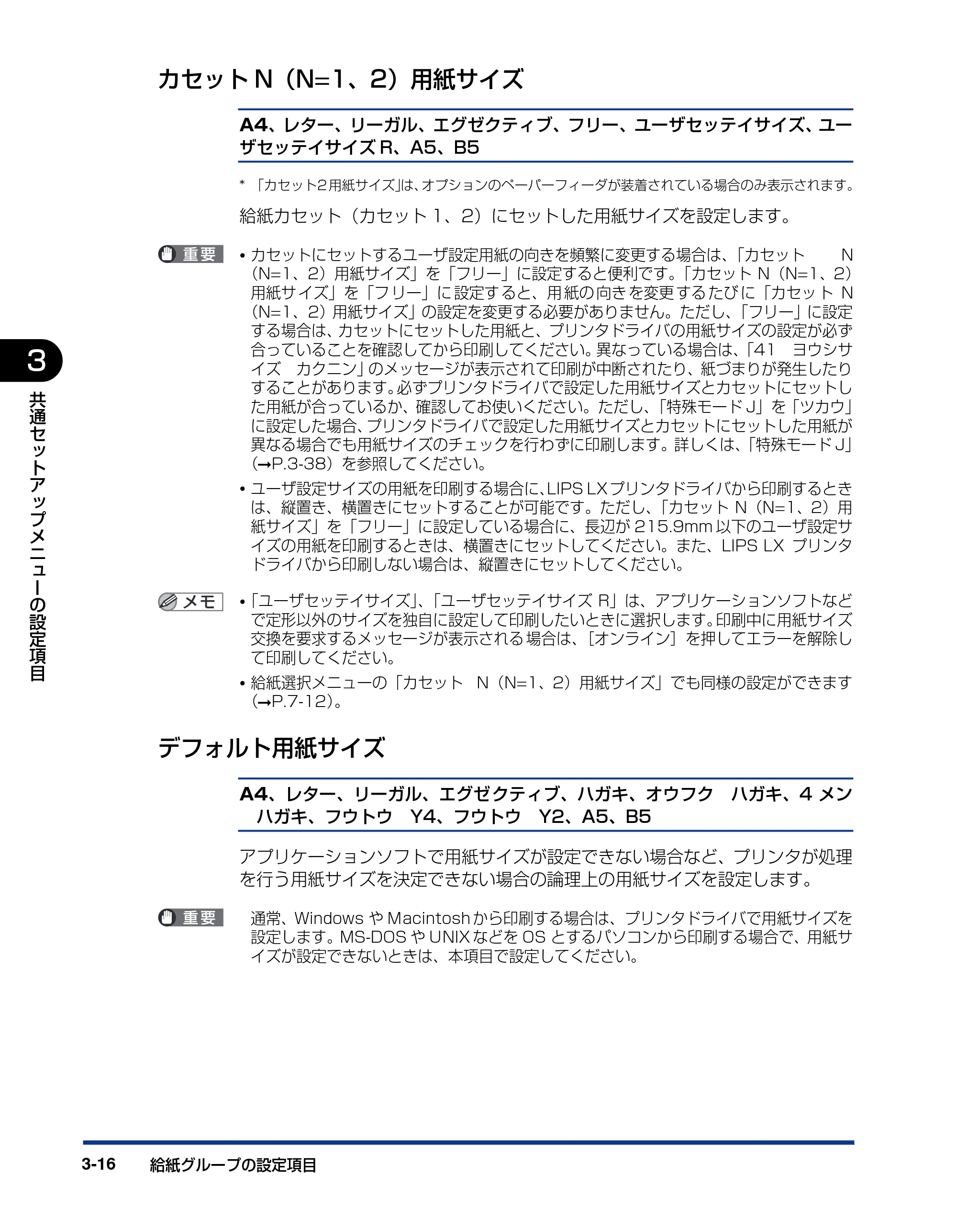 キヤノン LBP3410 LIPS機能ガイド 2009年12月18日更新 (PDF形式/2.13Mバイト) — カセットN(N=1、2)用紙サイズ — 原本ページ — 62ページ
