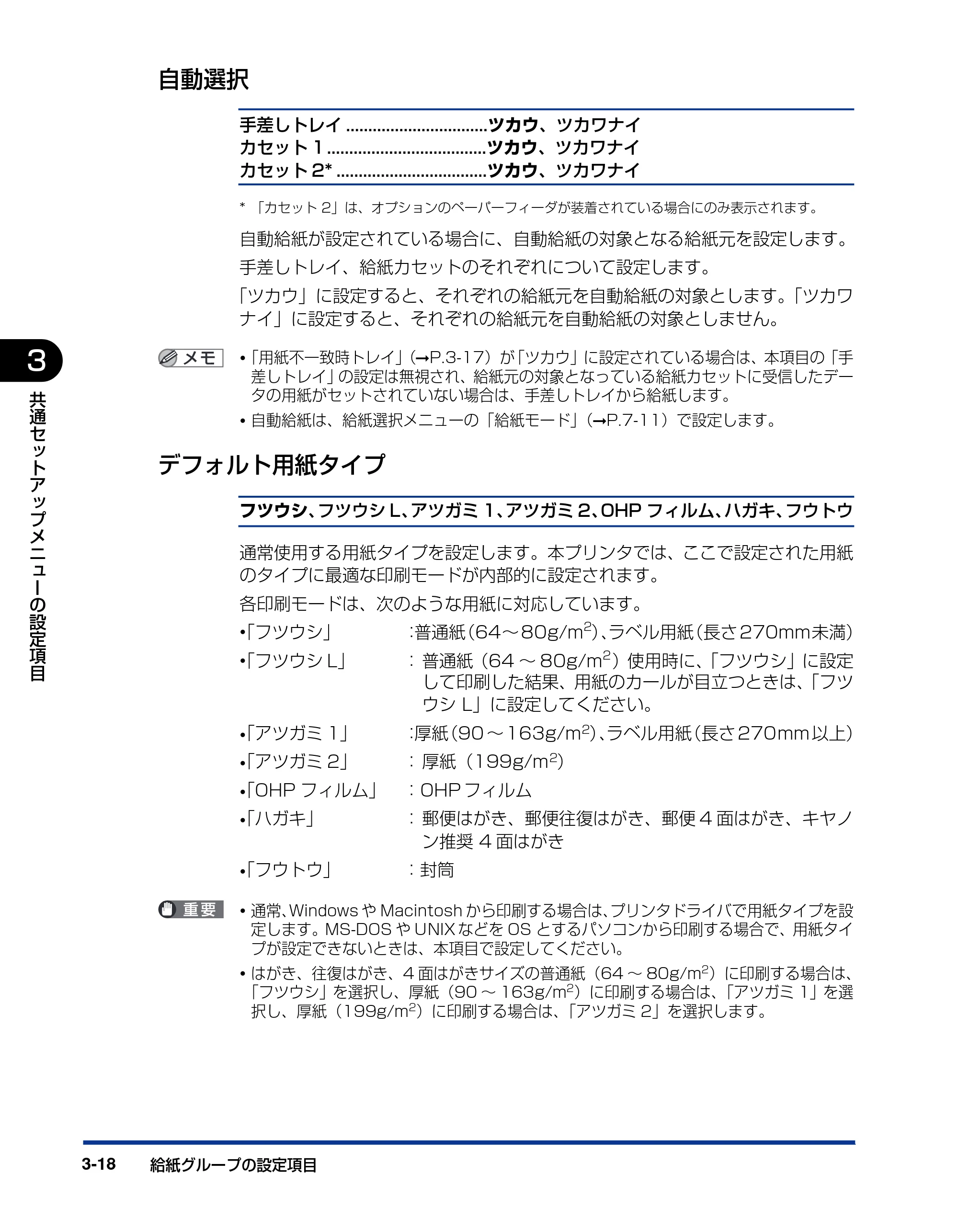 キヤノン LBP3410 LIPS機能ガイド 2009年12月18日更新 (PDF形式/2.13Mバイト) — 自動選択 — 原本ページ — 64ページ