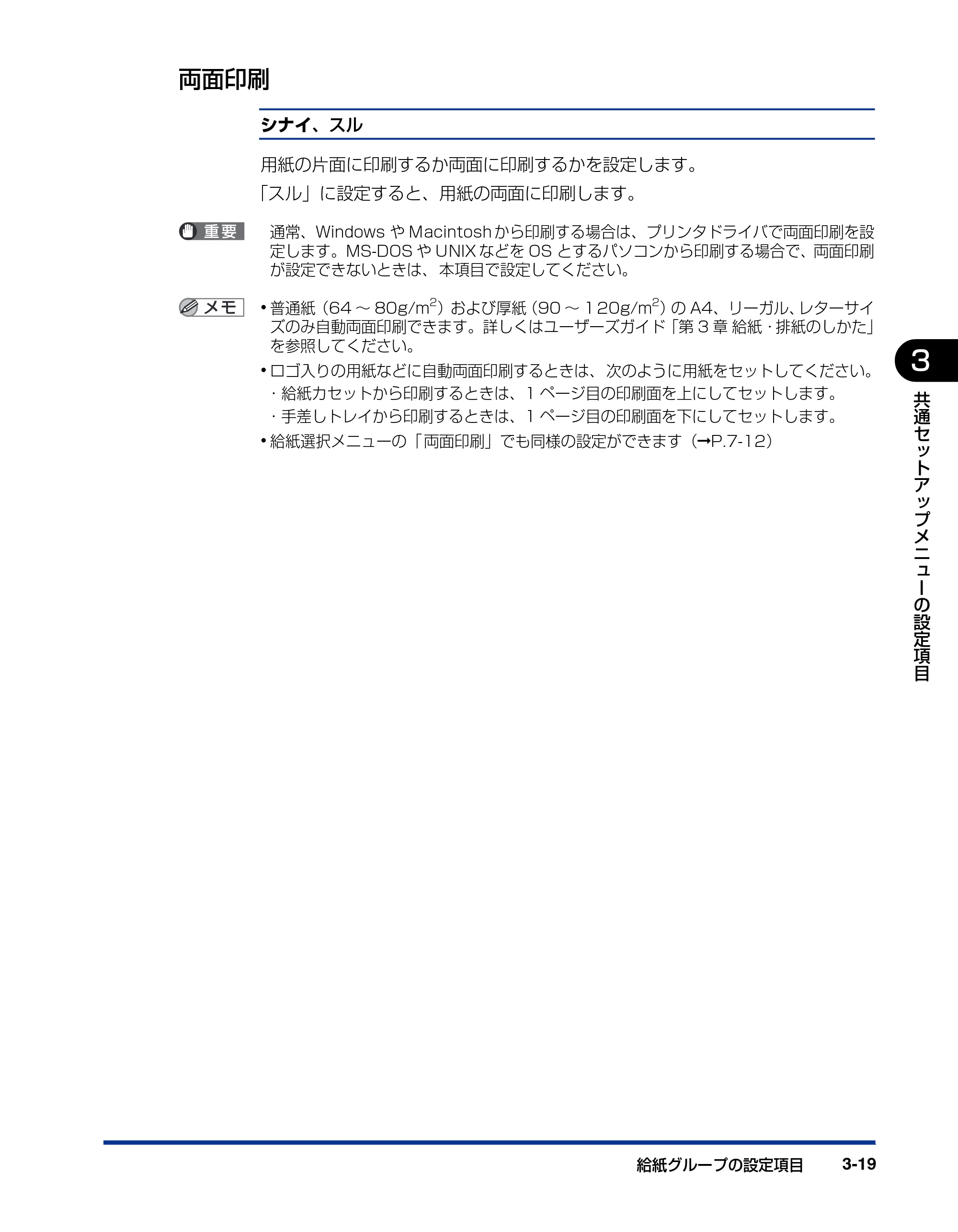 キヤノン LBP3410 LIPS機能ガイド 2009年12月18日更新 (PDF形式/2.13Mバイト) — 両面印刷 — 原本ページ — 65ページ