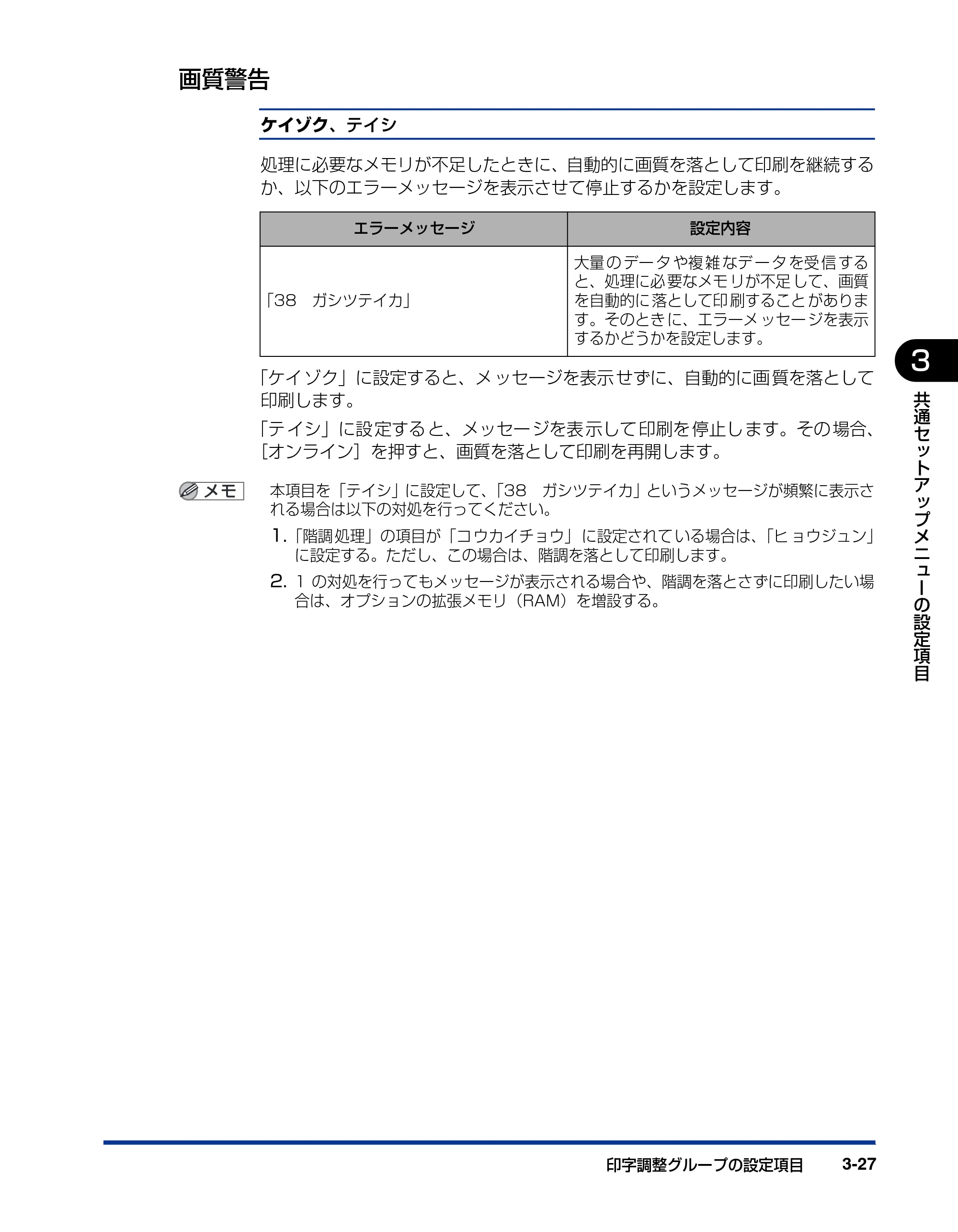 キヤノン LBP3410 LIPS機能ガイド 2009年12月18日更新 (PDF形式/2.13Mバイト) — 画質警告 — 原本ページ — 73ページ