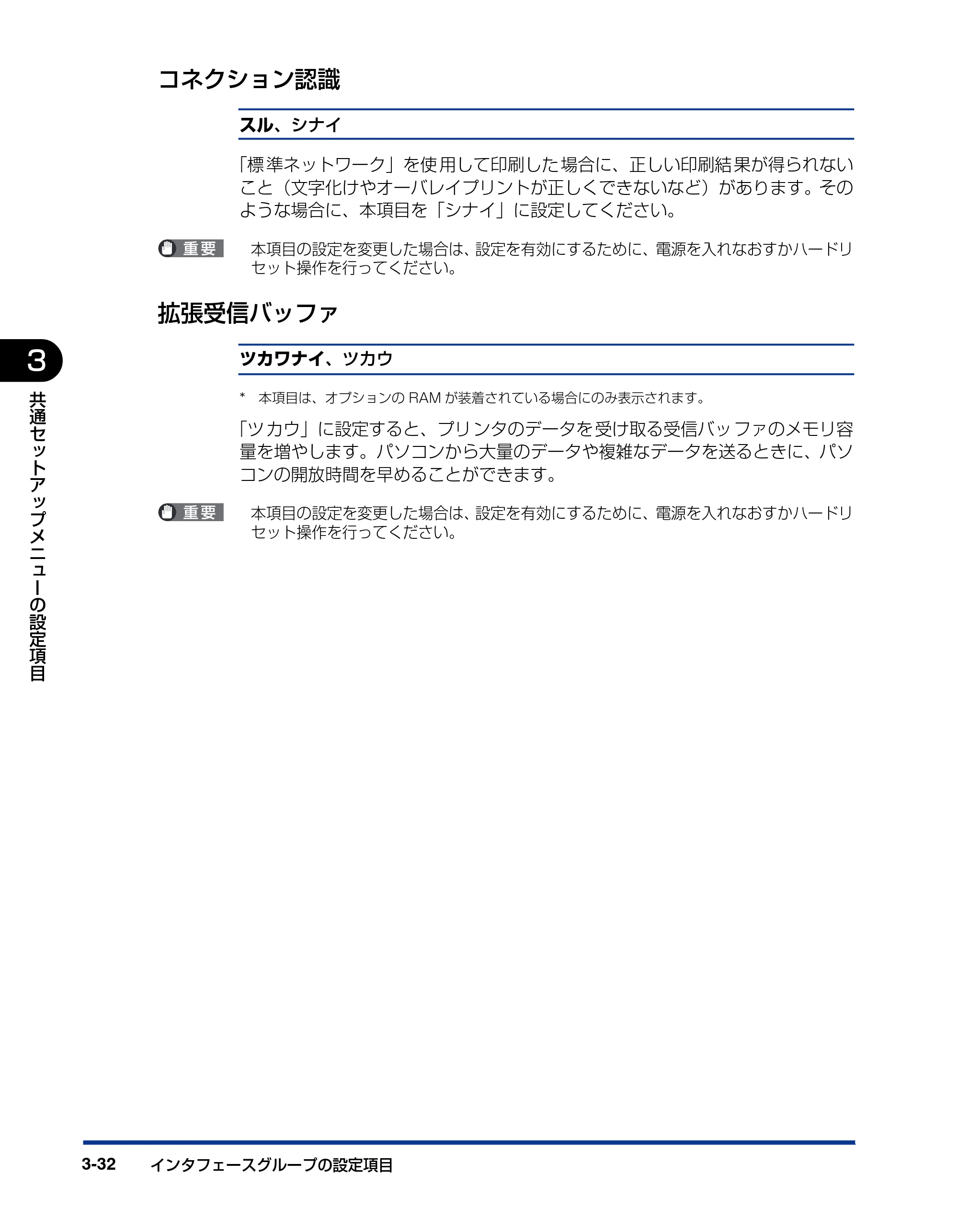 キヤノン LBP3410 LIPS機能ガイド 2009年12月18日更新 (PDF形式/2.13Mバイト) — コネクション認識 — 原本ページ — 78ページ