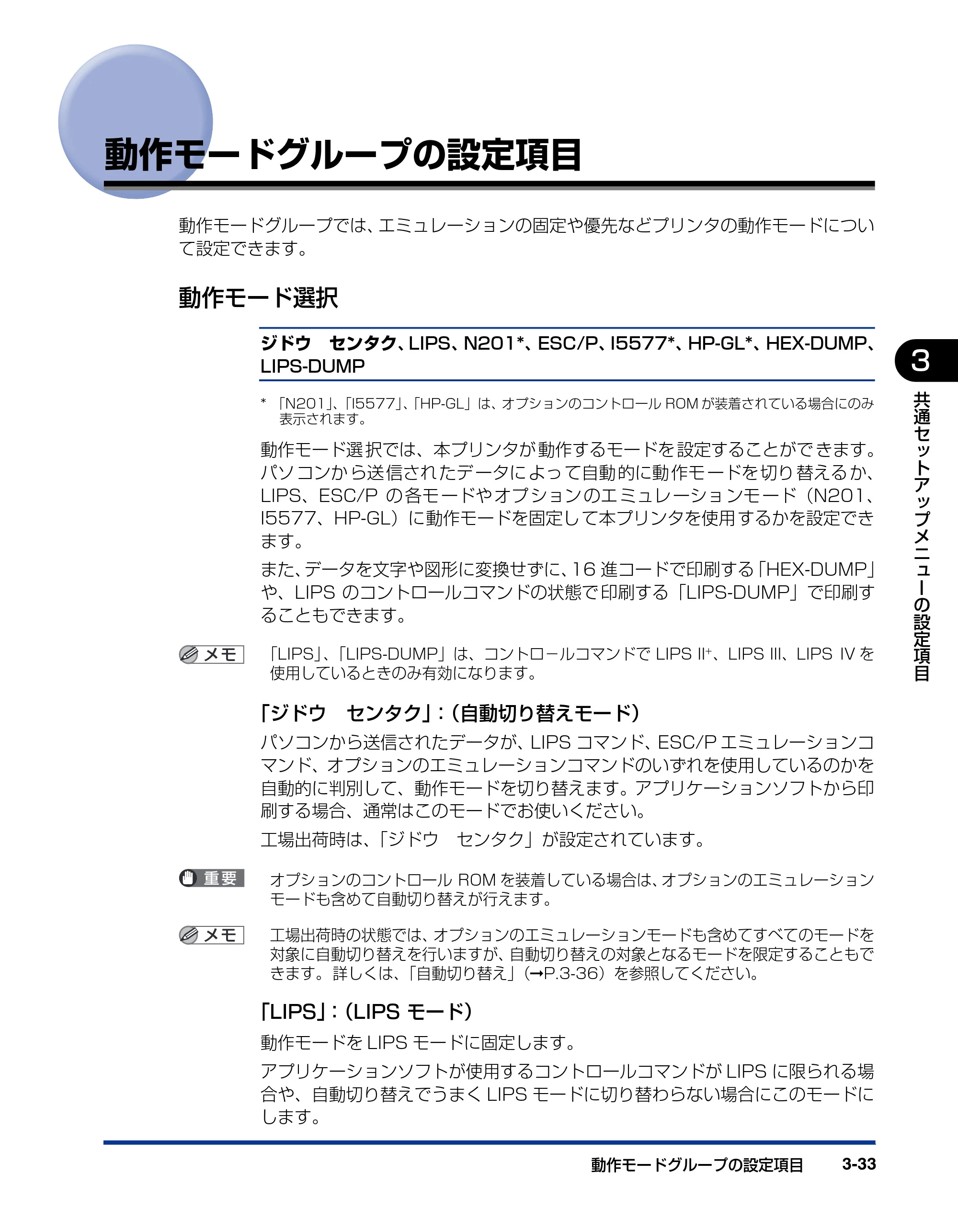 キヤノン LBP3410 LIPS機能ガイド 2009年12月18日更新 (PDF形式/2.13Mバイト) — 動作モードグループの設定項目 — 原本ページ — 79ページ