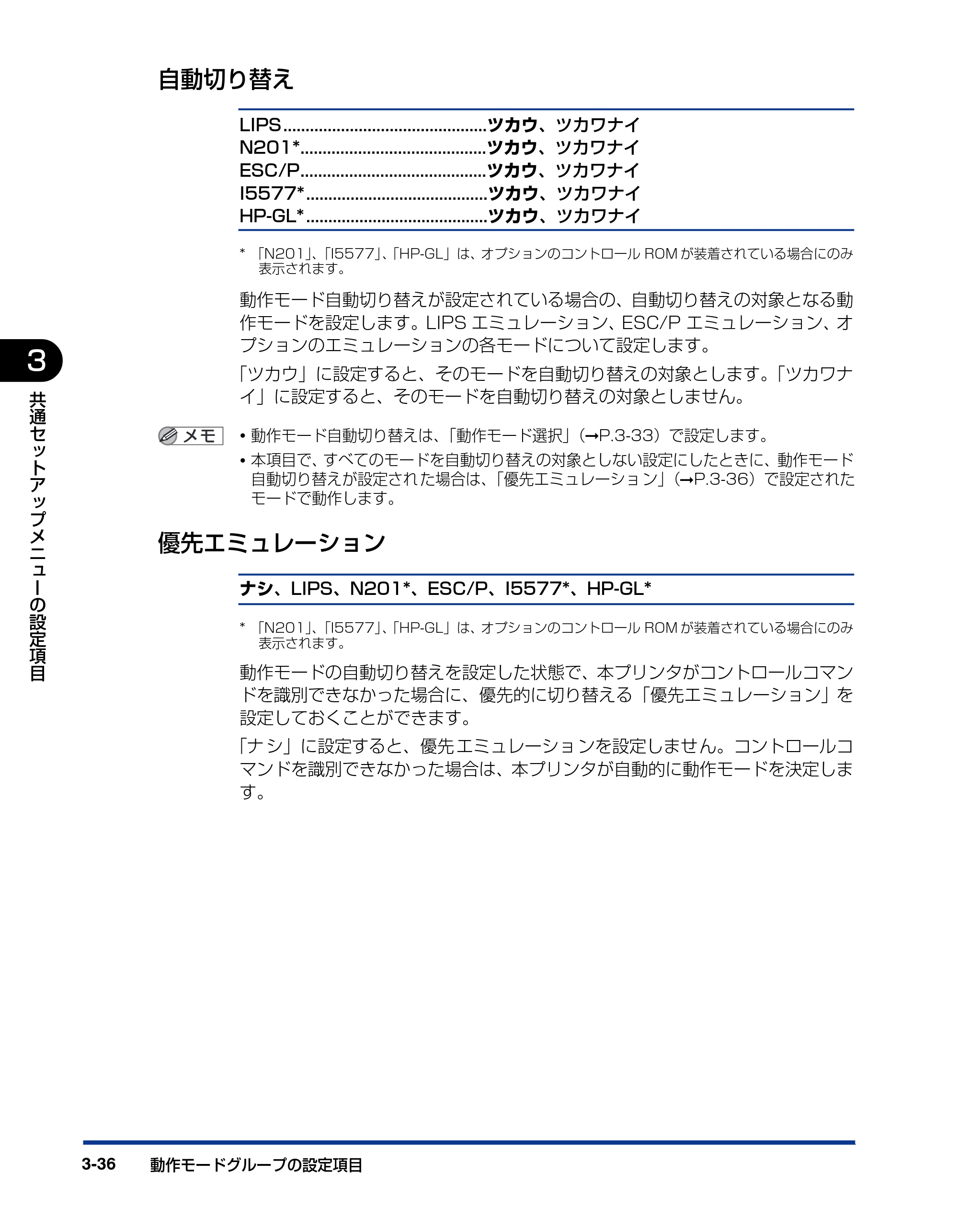 キヤノン LBP3410 LIPS機能ガイド 2009年12月18日更新 (PDF形式/2.13Mバイト) — 自動切り替え — 原本ページ — 82ページ