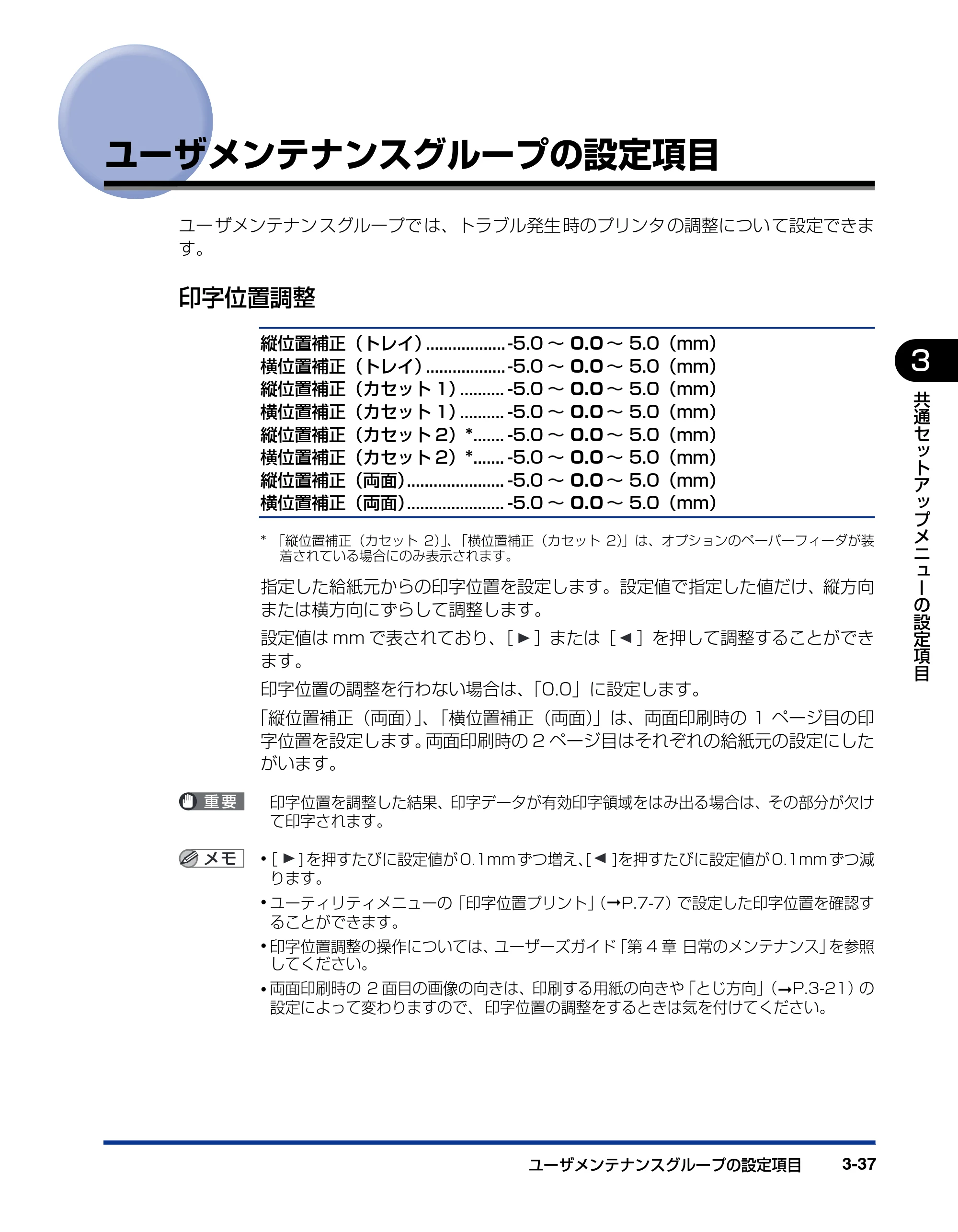 キヤノン LBP3410 LIPS機能ガイド 2009年12月18日更新 (PDF形式/2.13Mバイト) — ユーザメンテナンスグループの設定項目 — 原本ページ — 83ページ