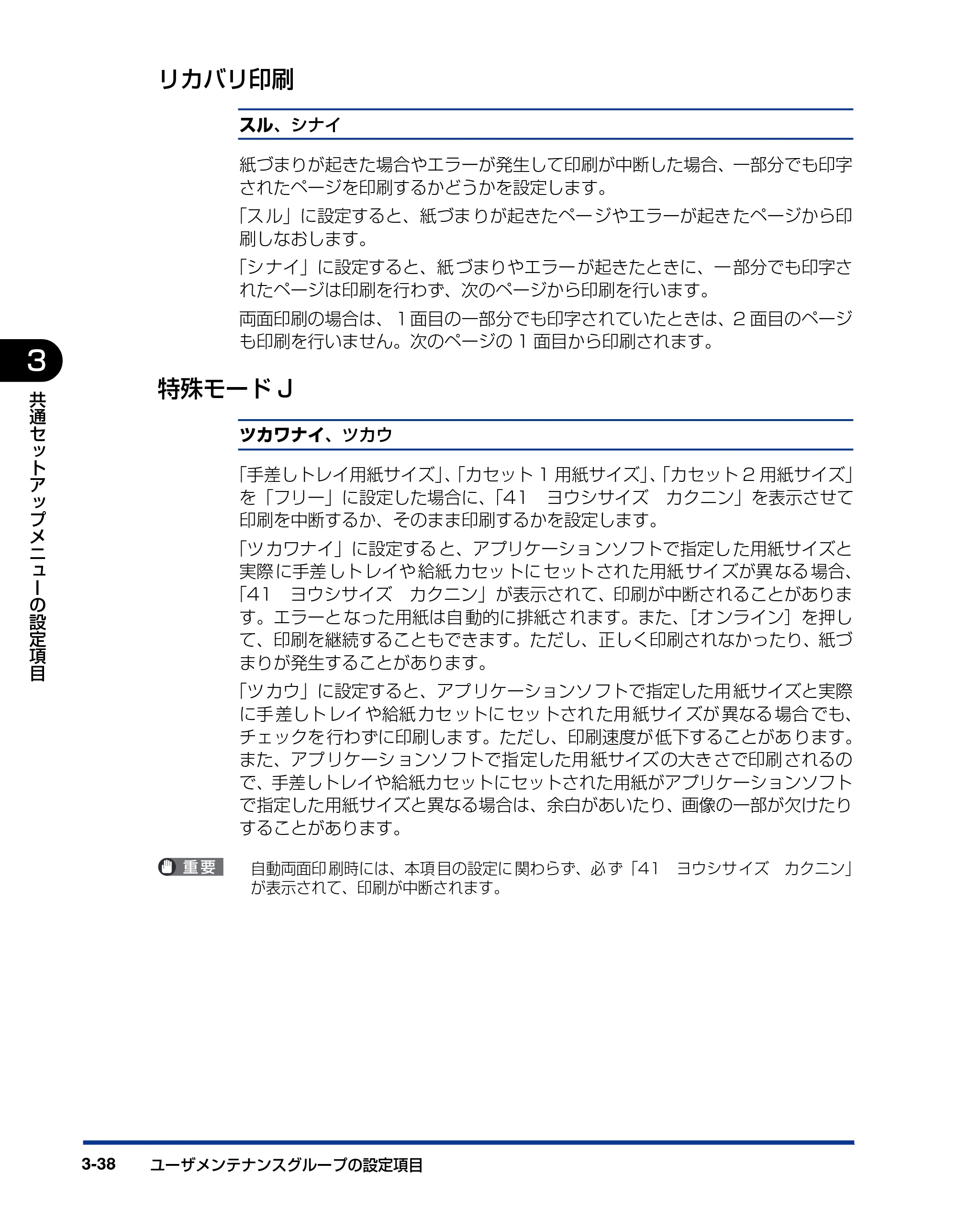 キヤノン LBP3410 LIPS機能ガイド 2009年12月18日更新 (PDF形式/2.13Mバイト) — リカバリ印刷 — 原本ページ — 84ページ