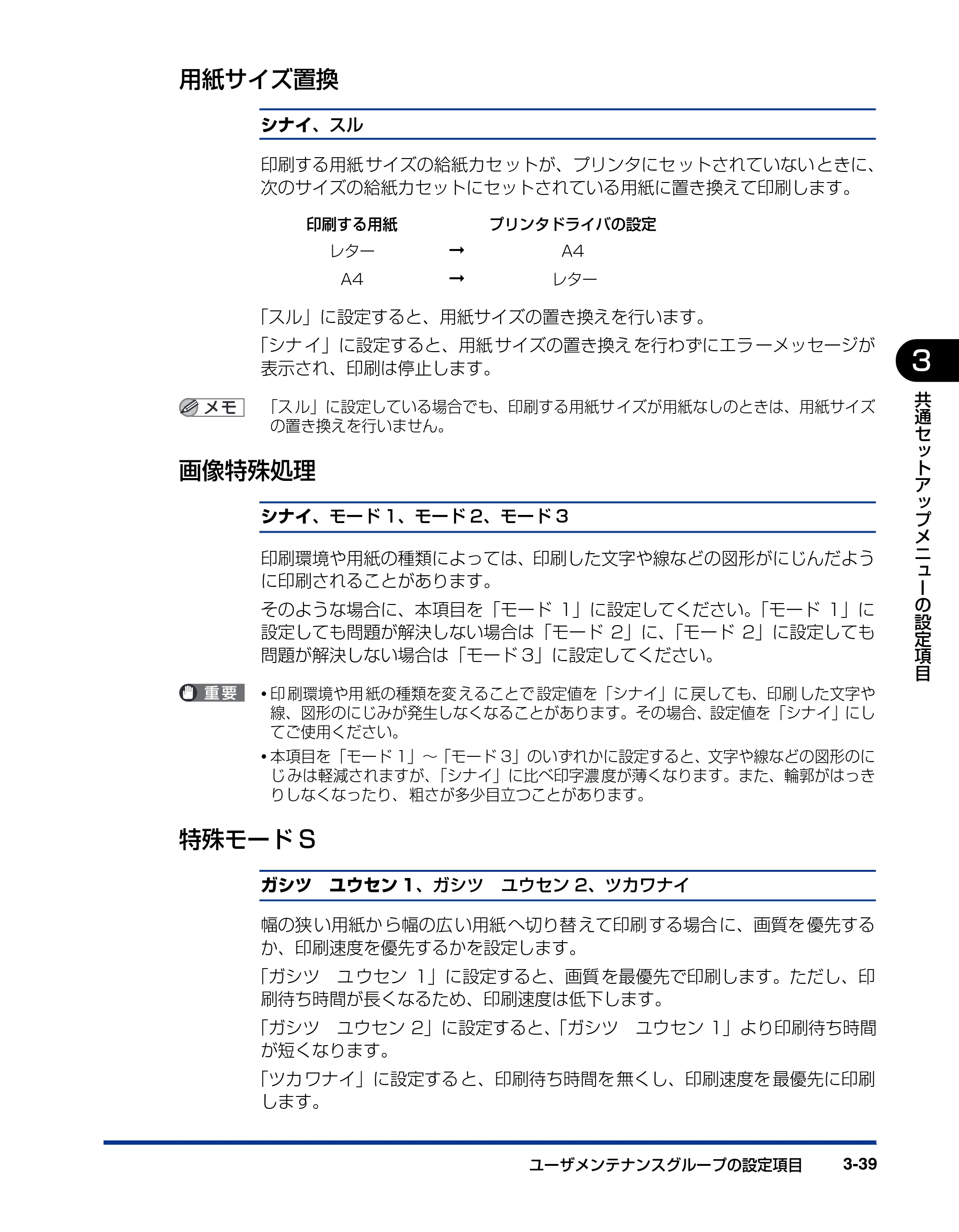 キヤノン LBP3410 LIPS機能ガイド 2009年12月18日更新 (PDF形式/2.13Mバイト) — 用紙サイズ置換 — 原本ページ — 85ページ