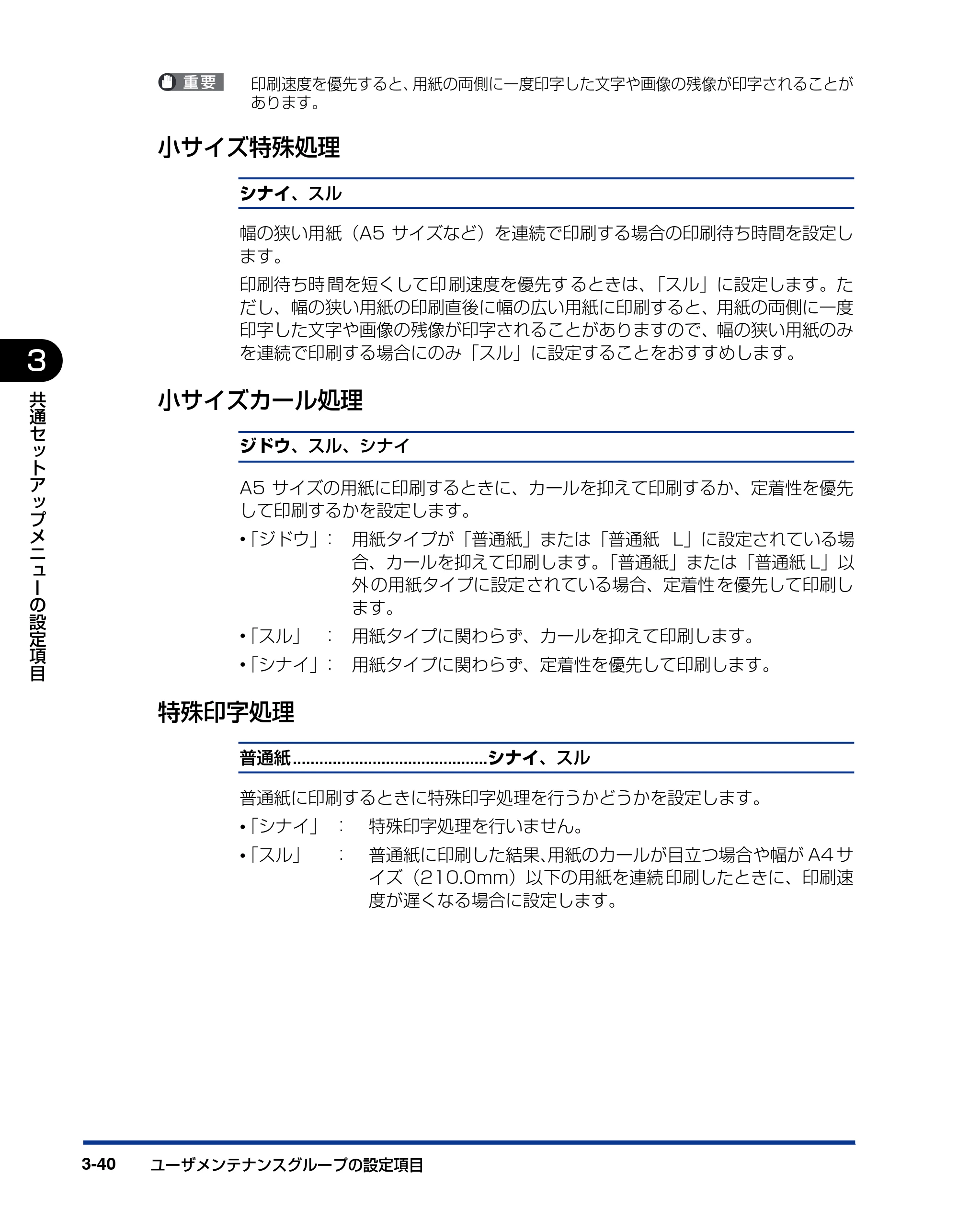 キヤノン LBP3410 LIPS機能ガイド 2009年12月18日更新 (PDF形式/2.13Mバイト) — 小サイズ特殊処理 — 原本ページ — 86ページ