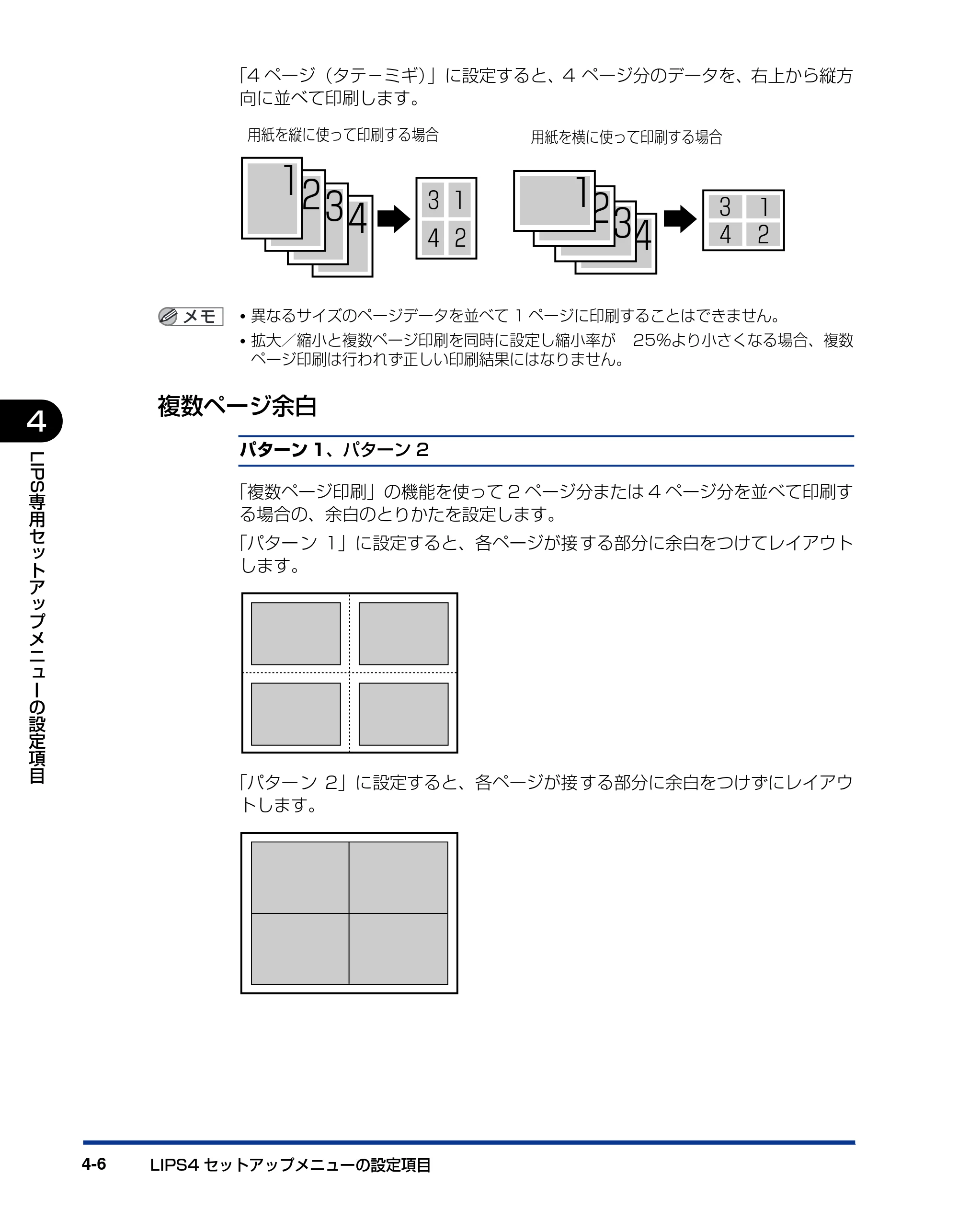 キヤノン LBP3410 LIPS機能ガイド 2009年12月18日更新 (PDF形式/2.13Mバイト) — 複数ページ余白 — 原本ページ — 92ページ