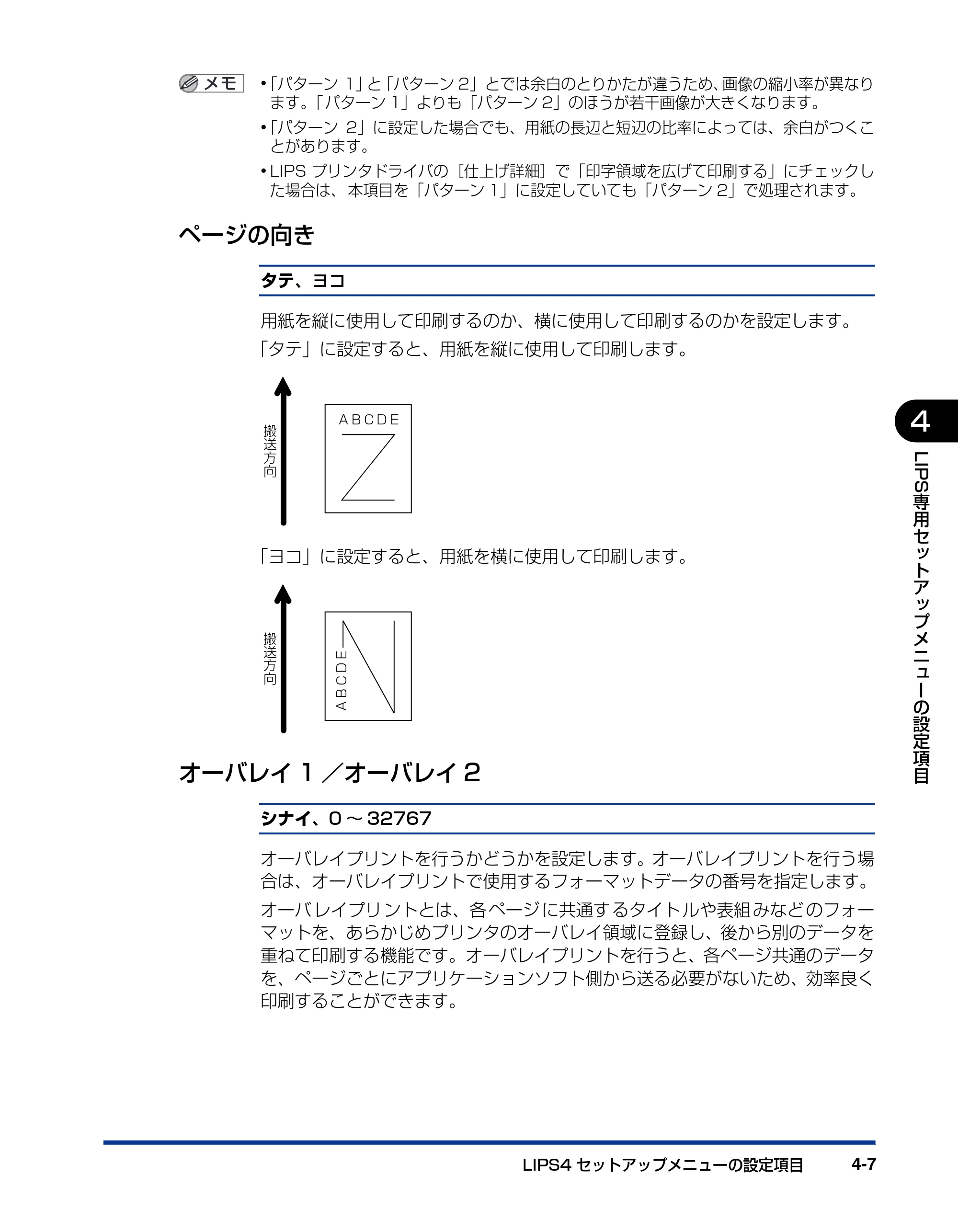 キヤノン LBP3410 LIPS機能ガイド 2009年12月18日更新 (PDF形式/2.13Mバイト) — ページの向き — 原本ページ — 93ページ
